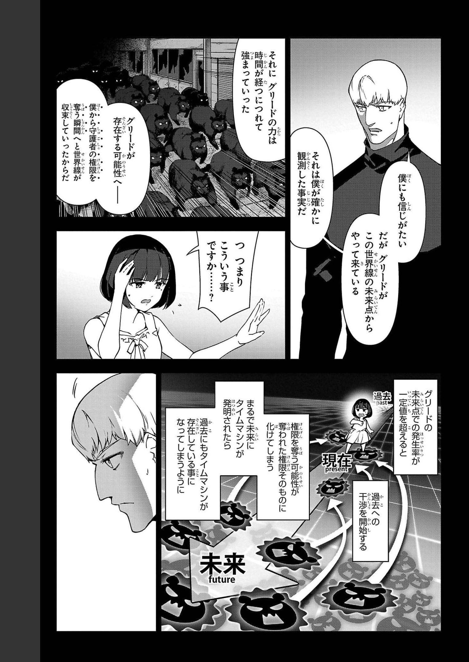 ダーウィンズゲーム 第105話 - Page 15