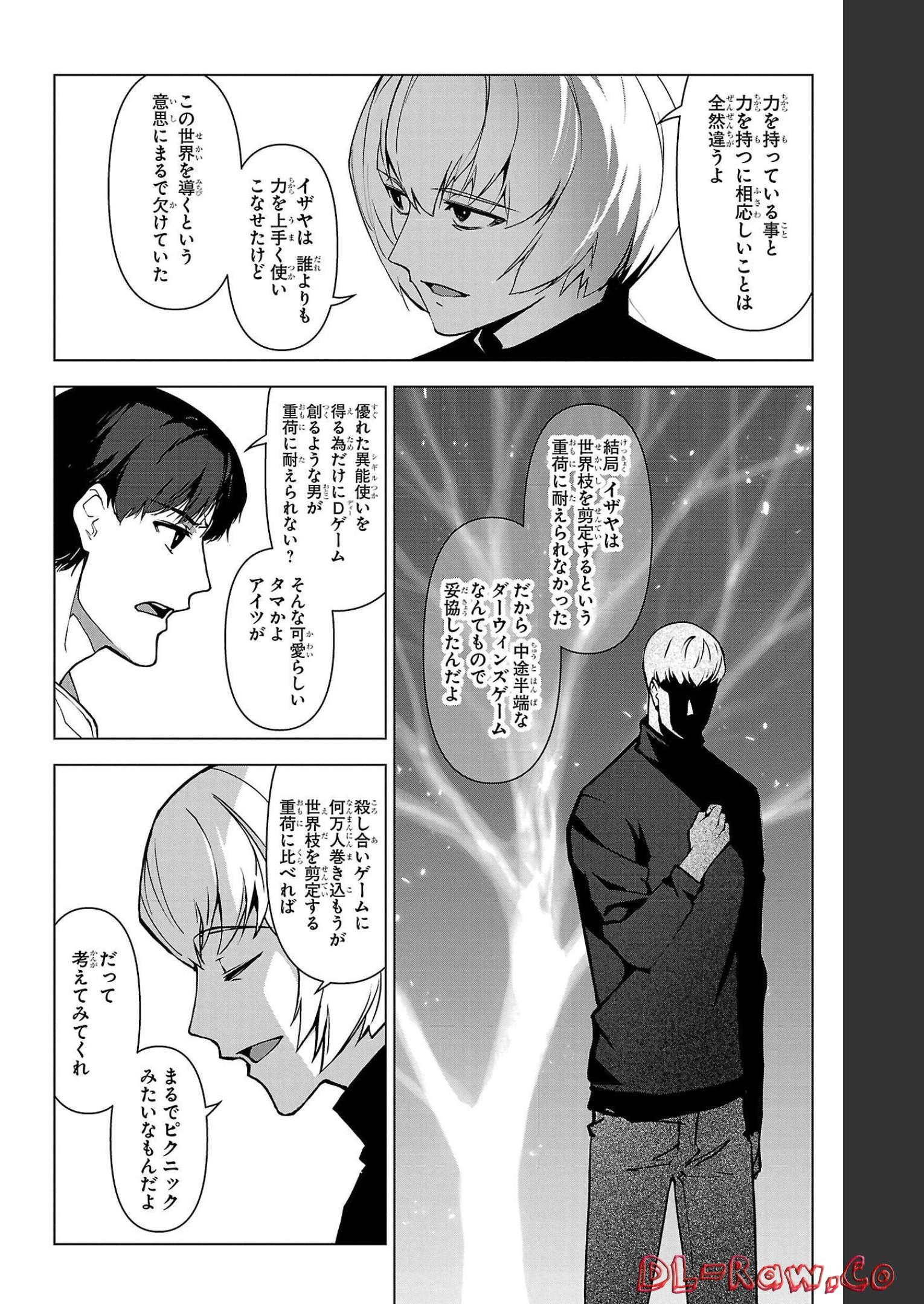 ダーウィンズゲーム 第105話 - Page 28