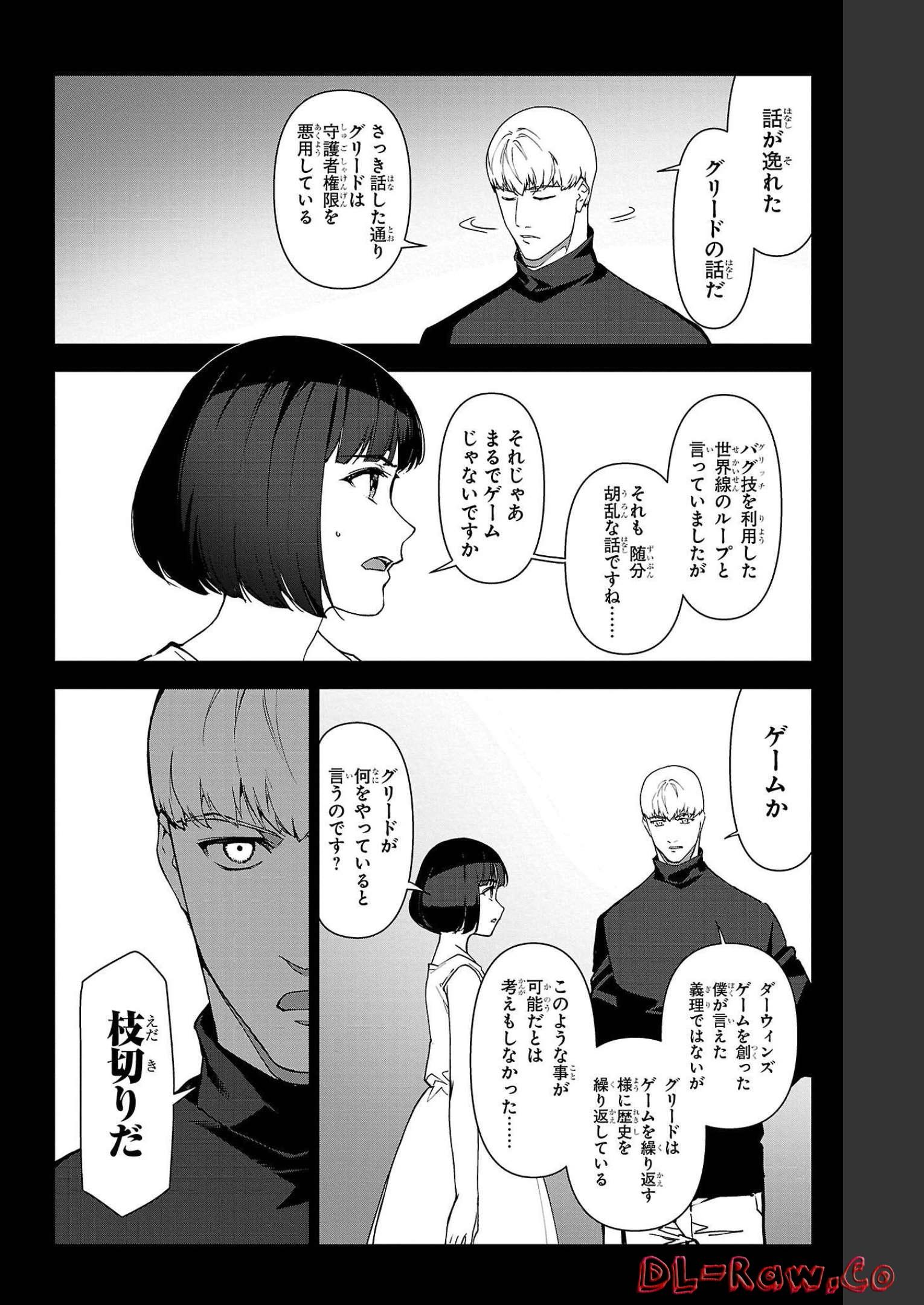 ダーウィンズゲーム 第105話 - Page 10