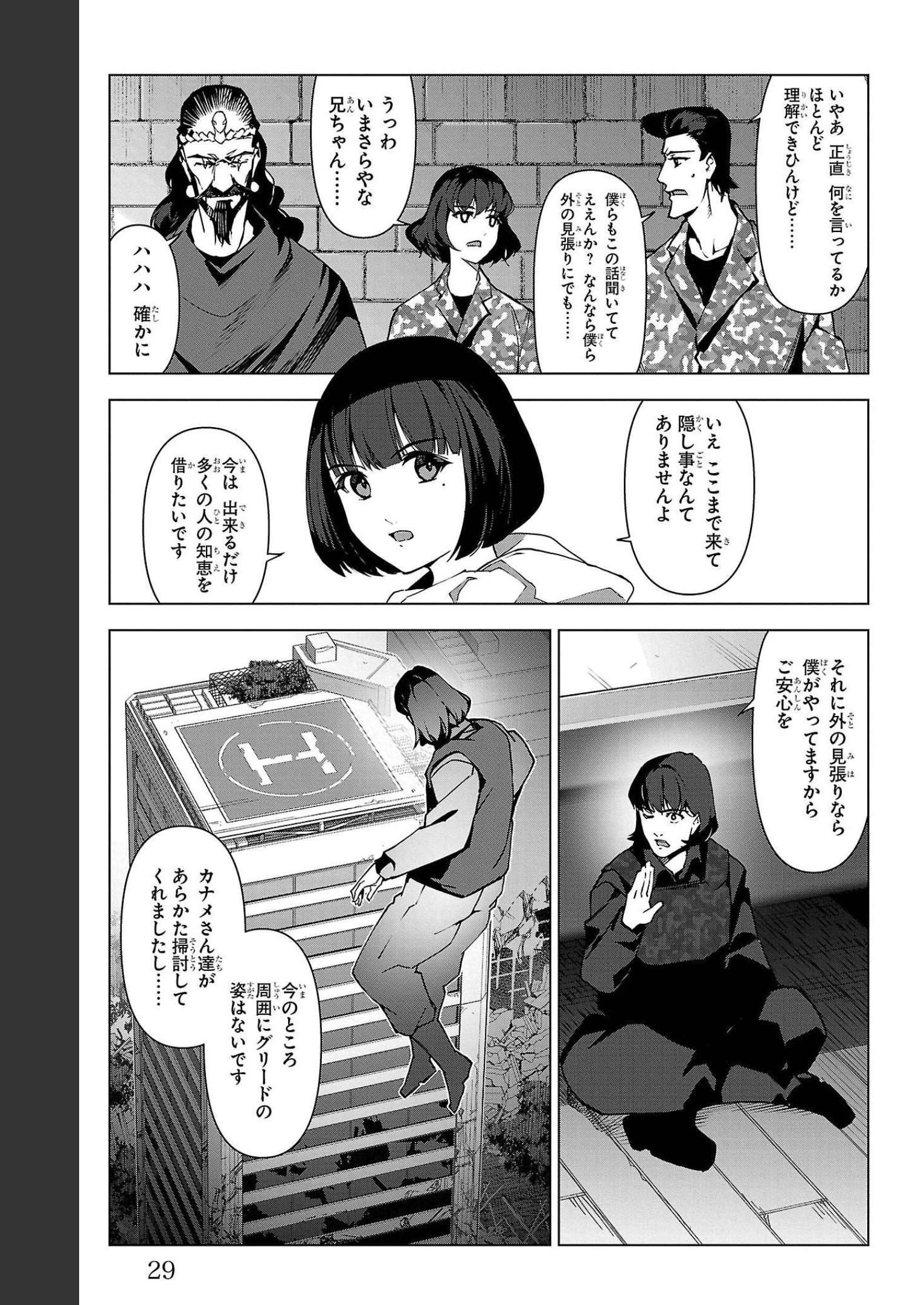 ダーウィンズゲーム 第105話 - Page 25
