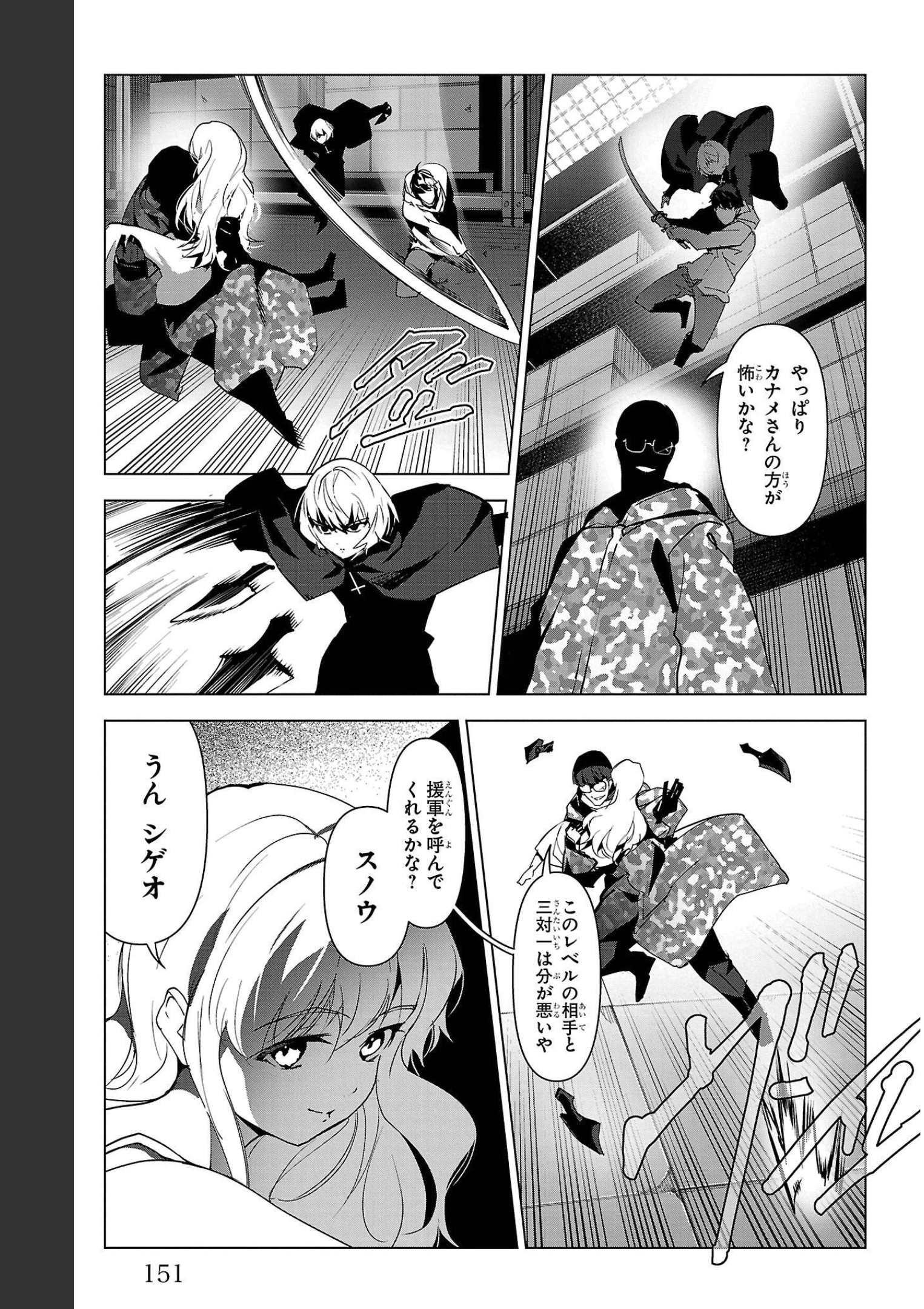 ダーウィンズゲーム 第104話 - Page 9
