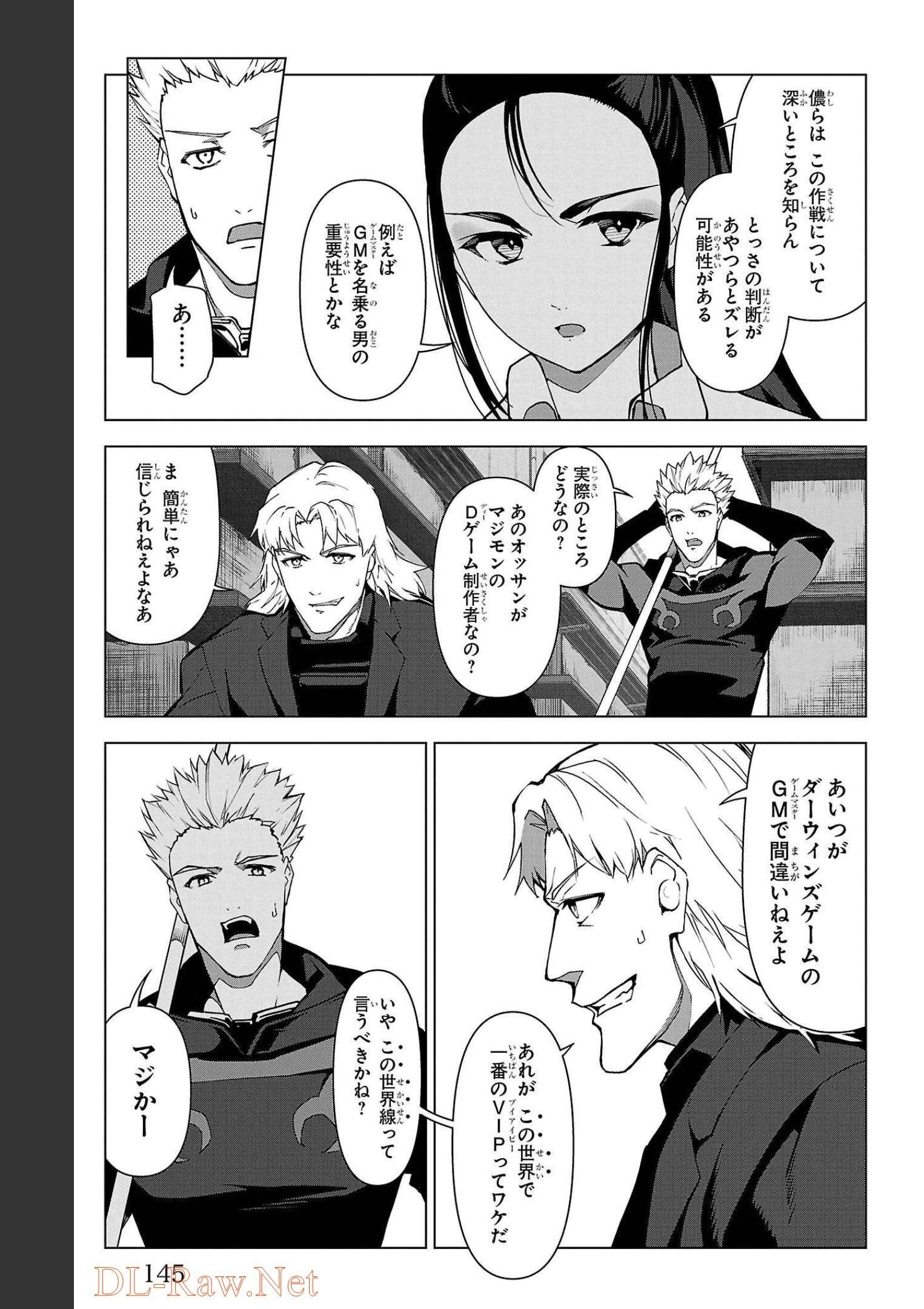 ダーウィンズゲーム 第104話 - Page 3