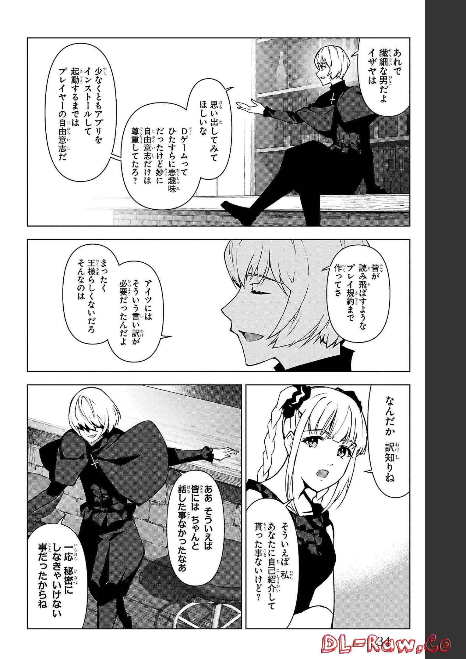 ダーウィンズゲーム 第105話 - Page 30