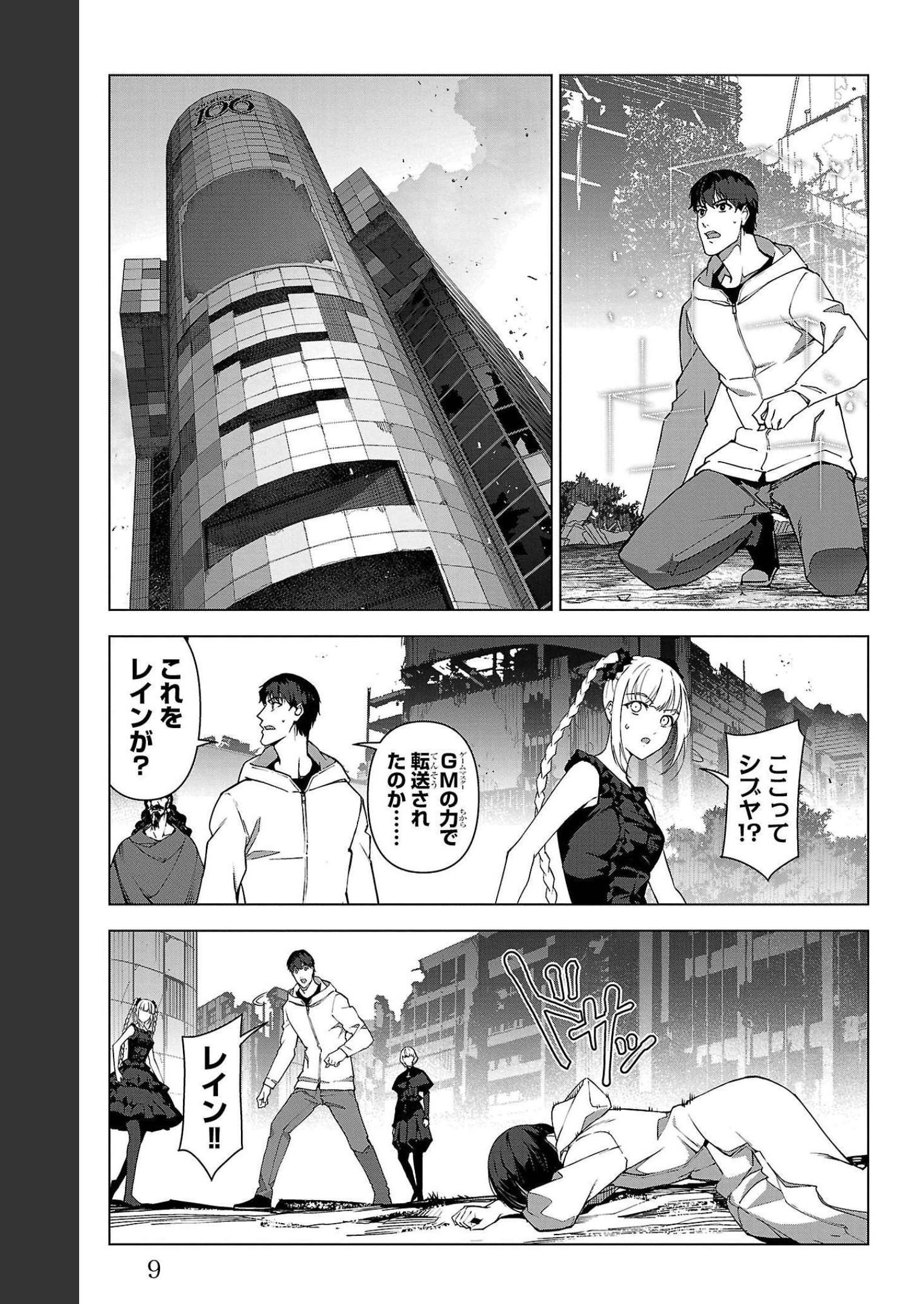 ダーウィンズゲーム 第105話 - Page 5