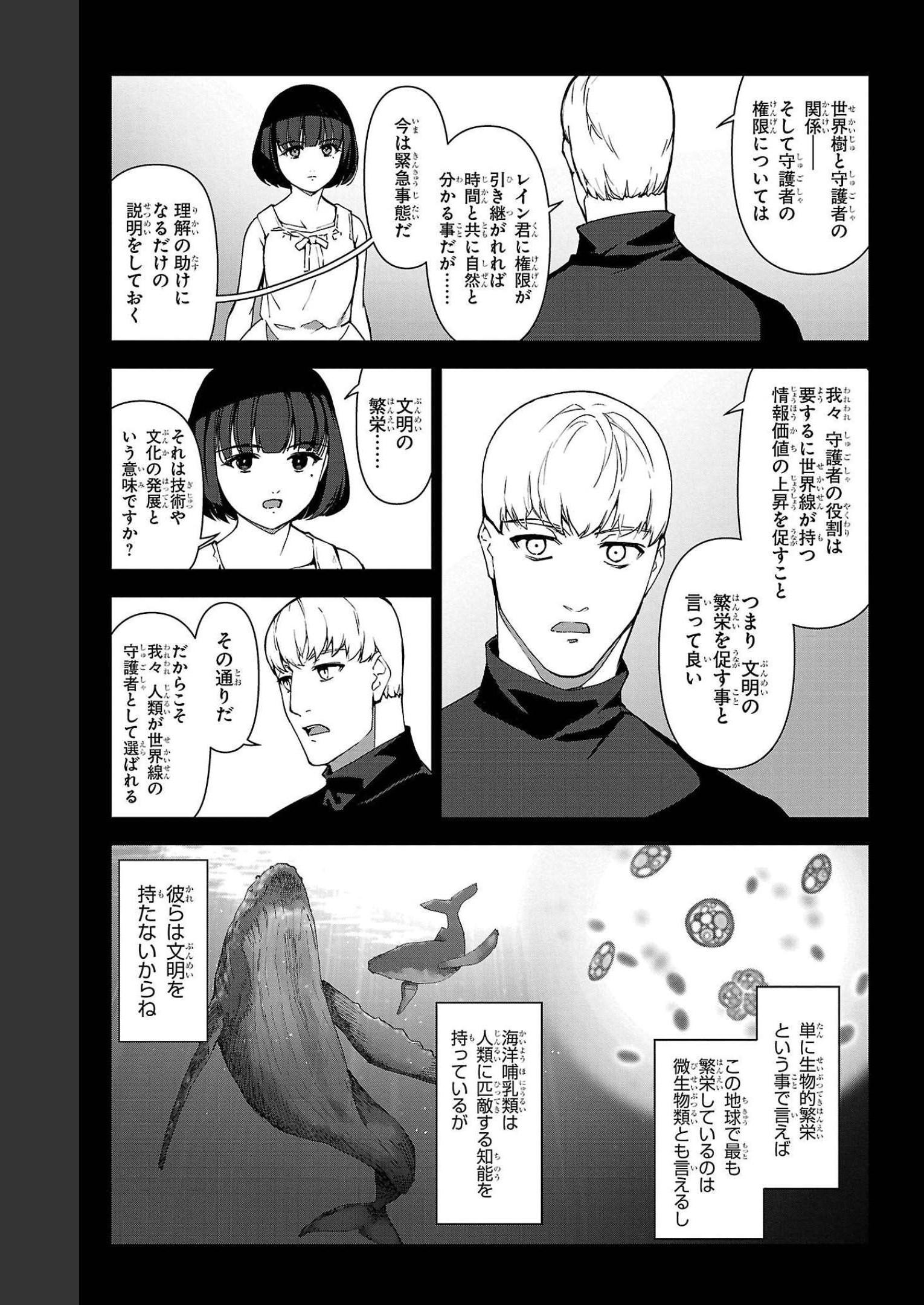 ダーウィンズゲーム 第105話 - Page 9
