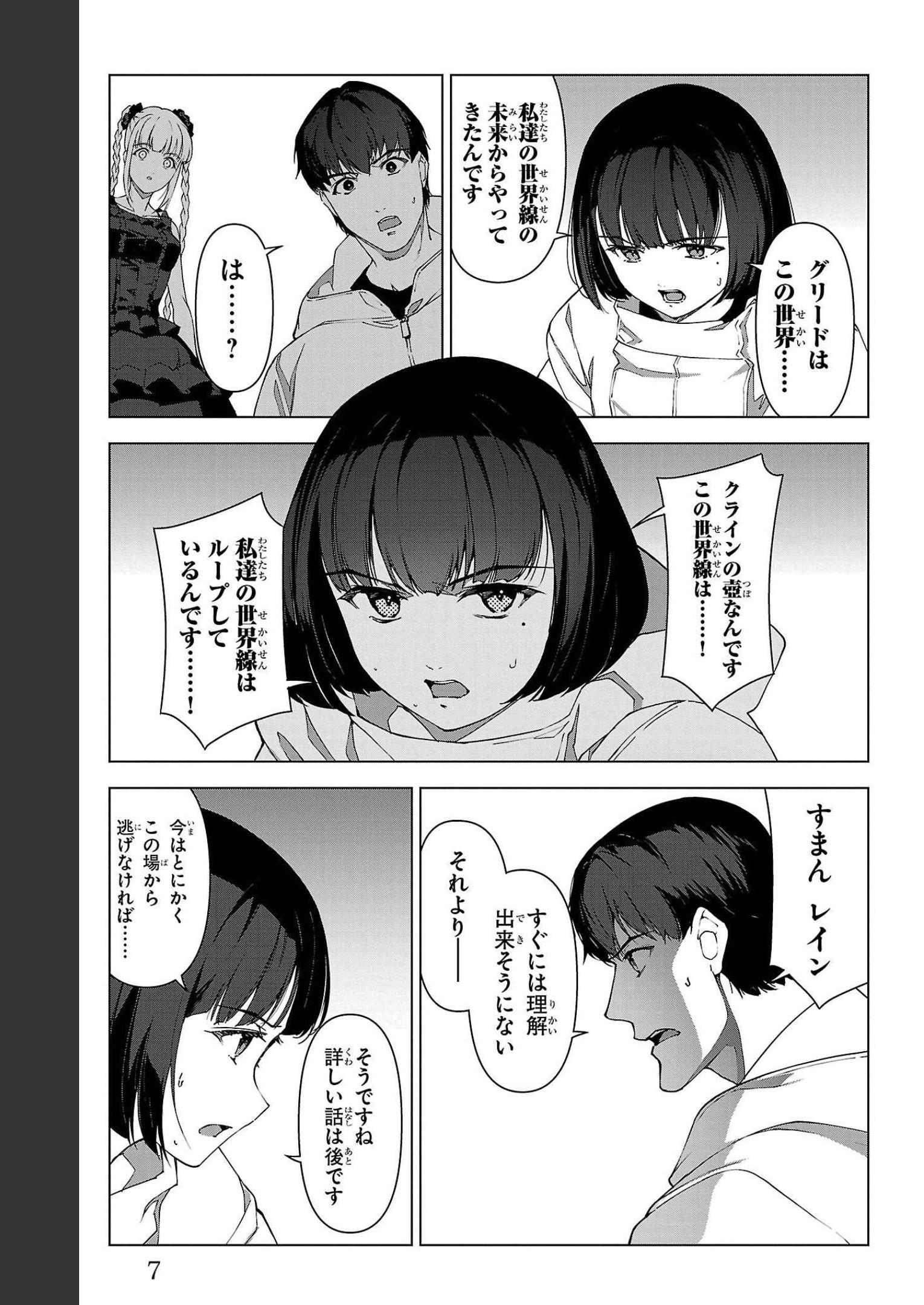 ダーウィンズゲーム 第105話 - Page 3