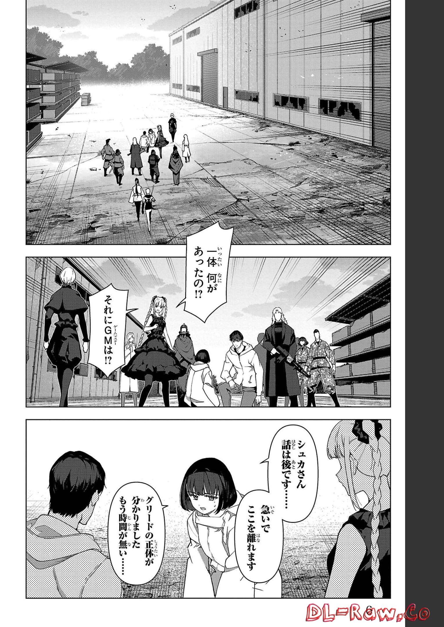 ダーウィンズゲーム 第105話 - Page 2
