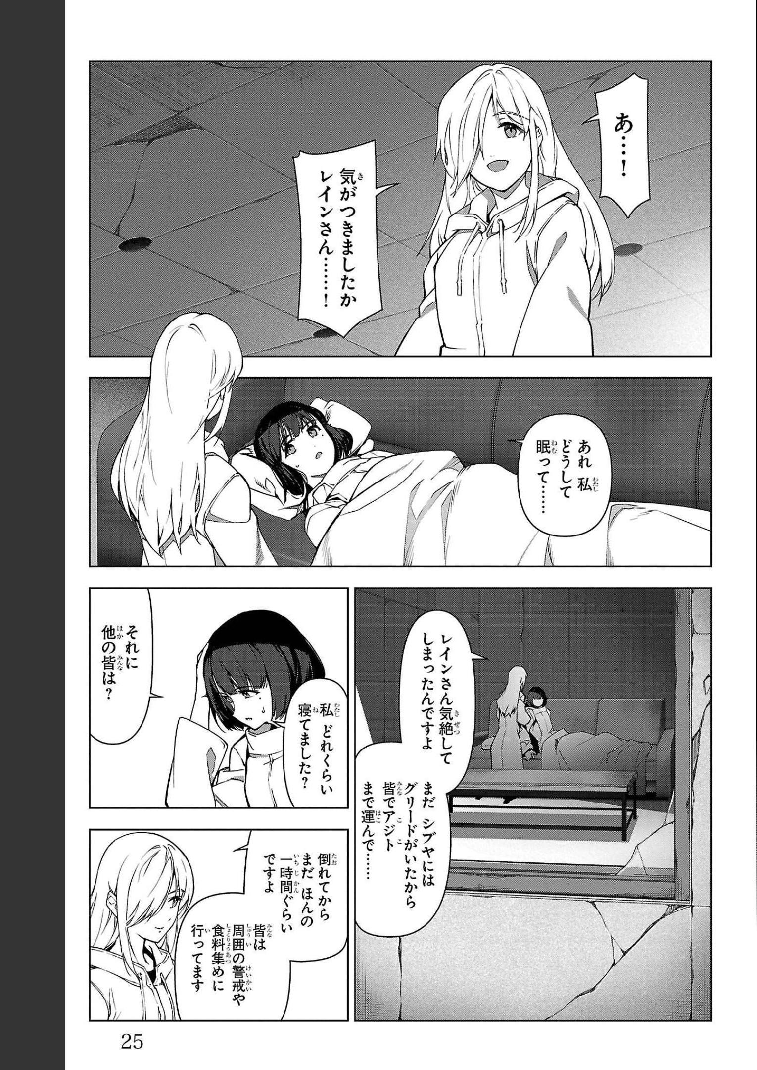 ダーウィンズゲーム 第105話 - Page 21