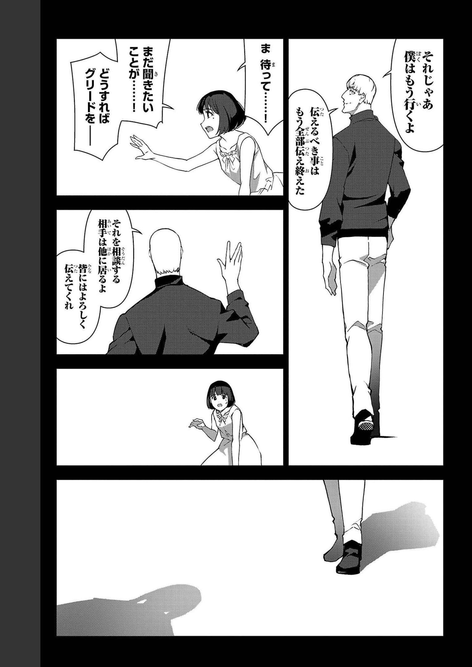 ダーウィンズゲーム 第105話 - Page 19