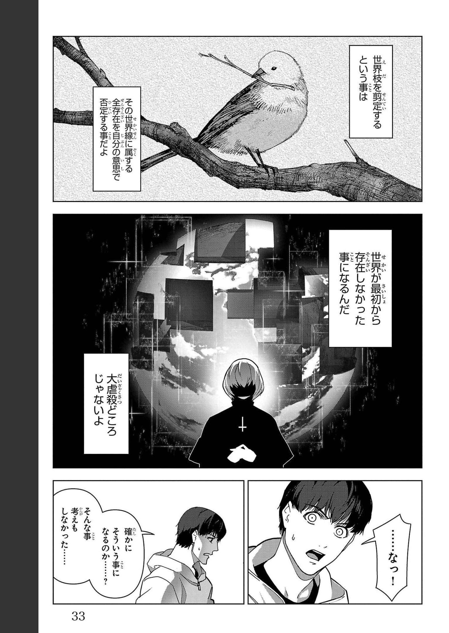 ダーウィンズゲーム 第105話 - Page 29