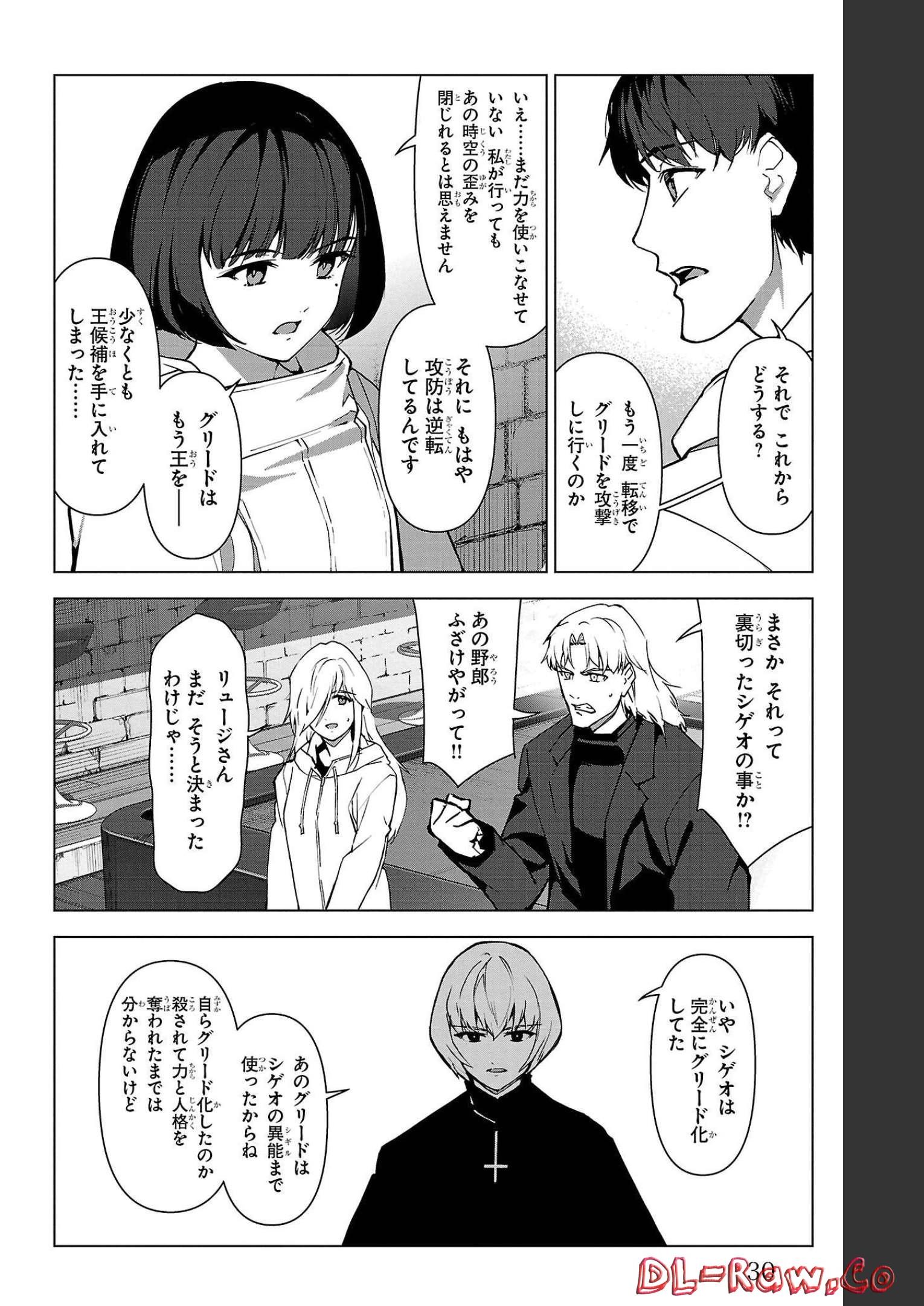 ダーウィンズゲーム 第105話 - Page 26
