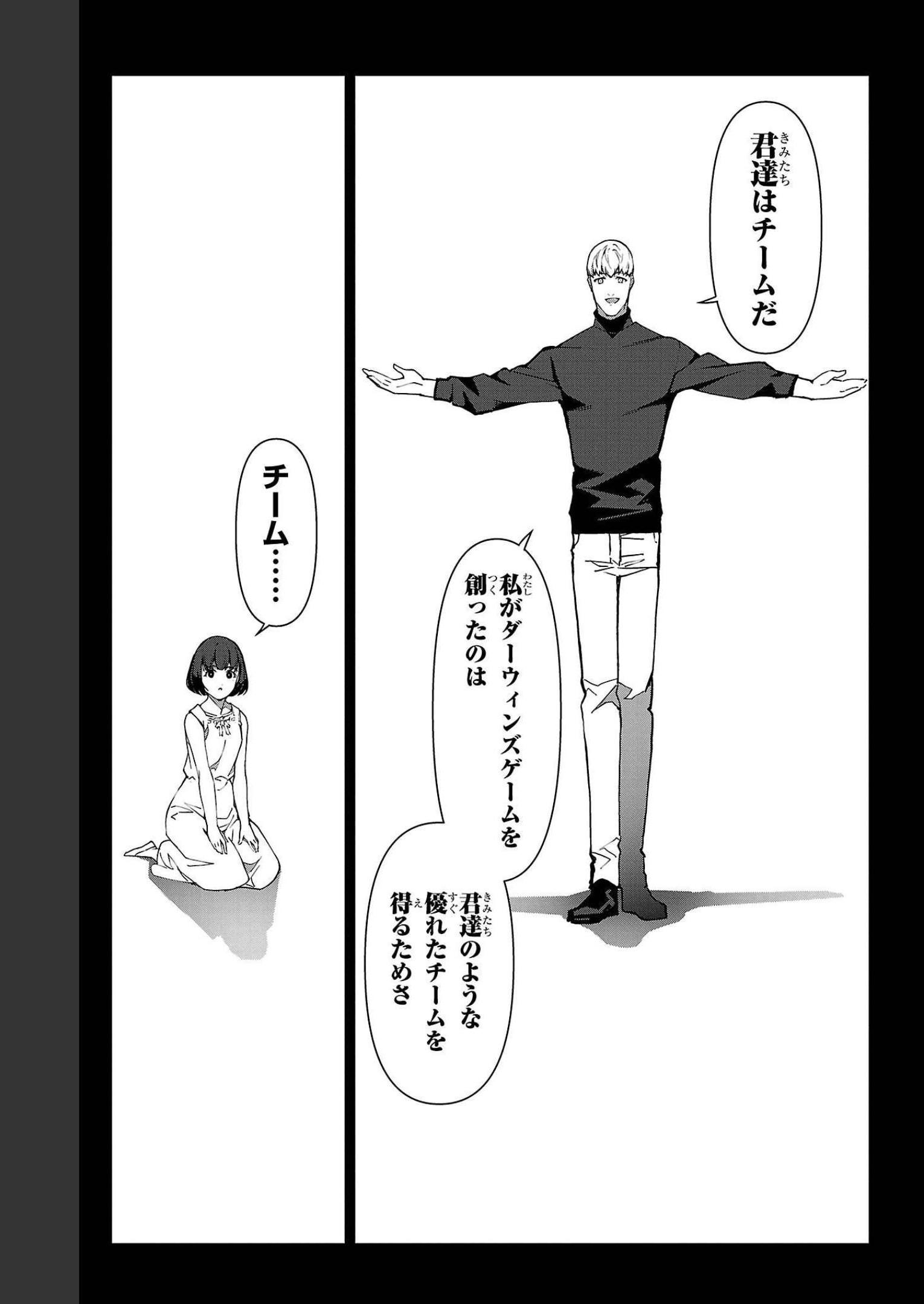 ダーウィンズゲーム 第105話 - Page 17