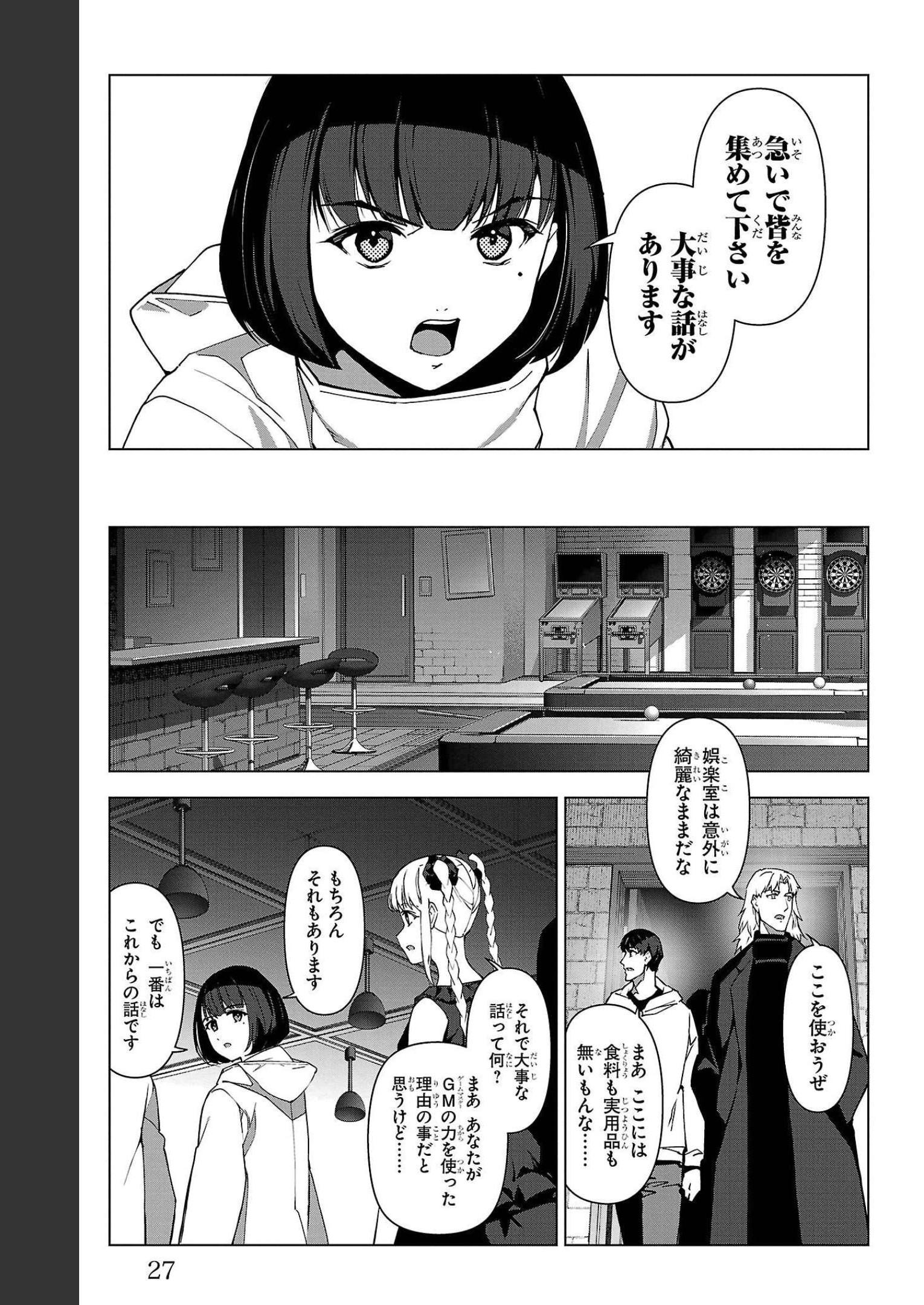 ダーウィンズゲーム 第105話 - Page 23