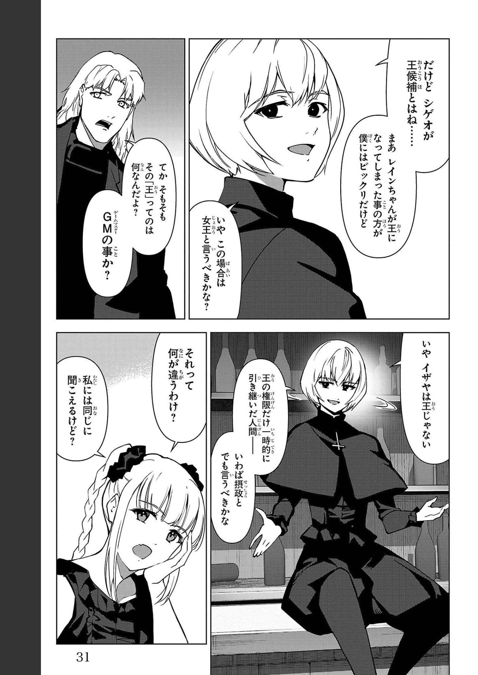 ダーウィンズゲーム 第105話 - Page 27