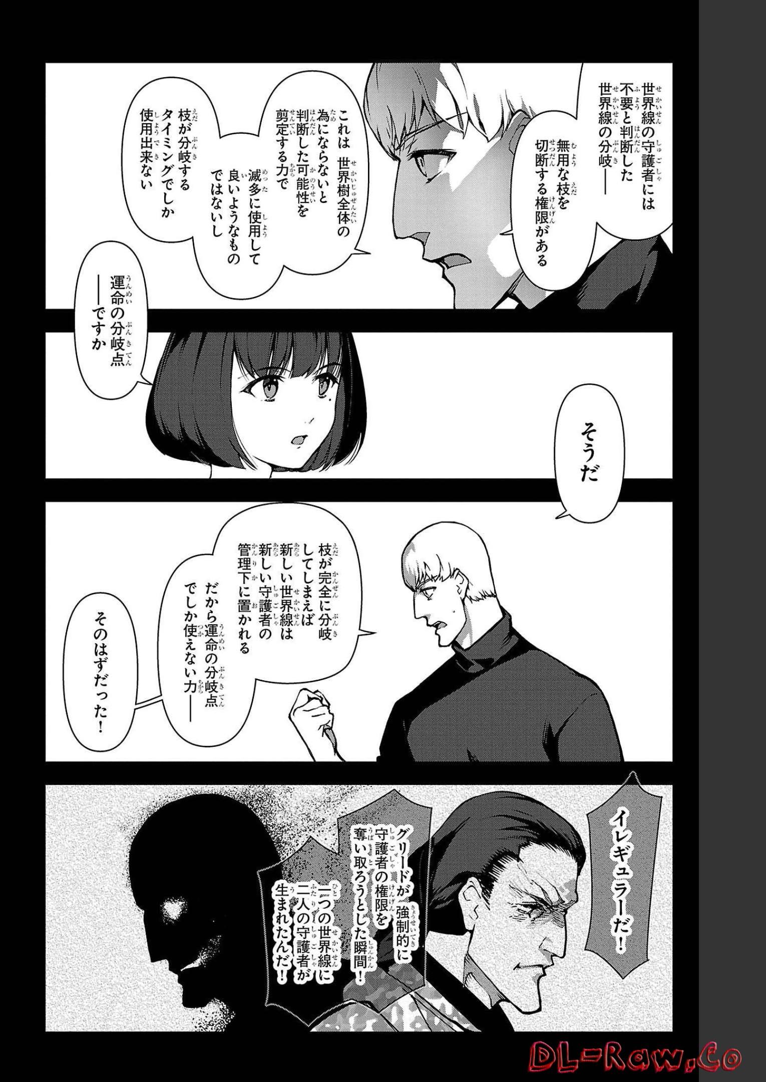 ダーウィンズゲーム 第105話 - Page 12