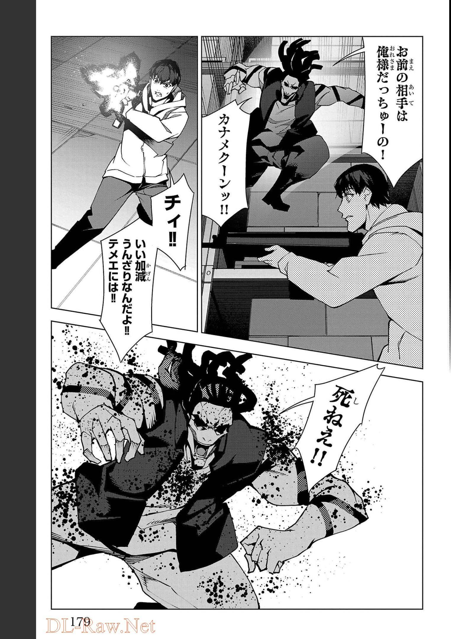 ダーウィンズゲーム 第104話 - Page 37