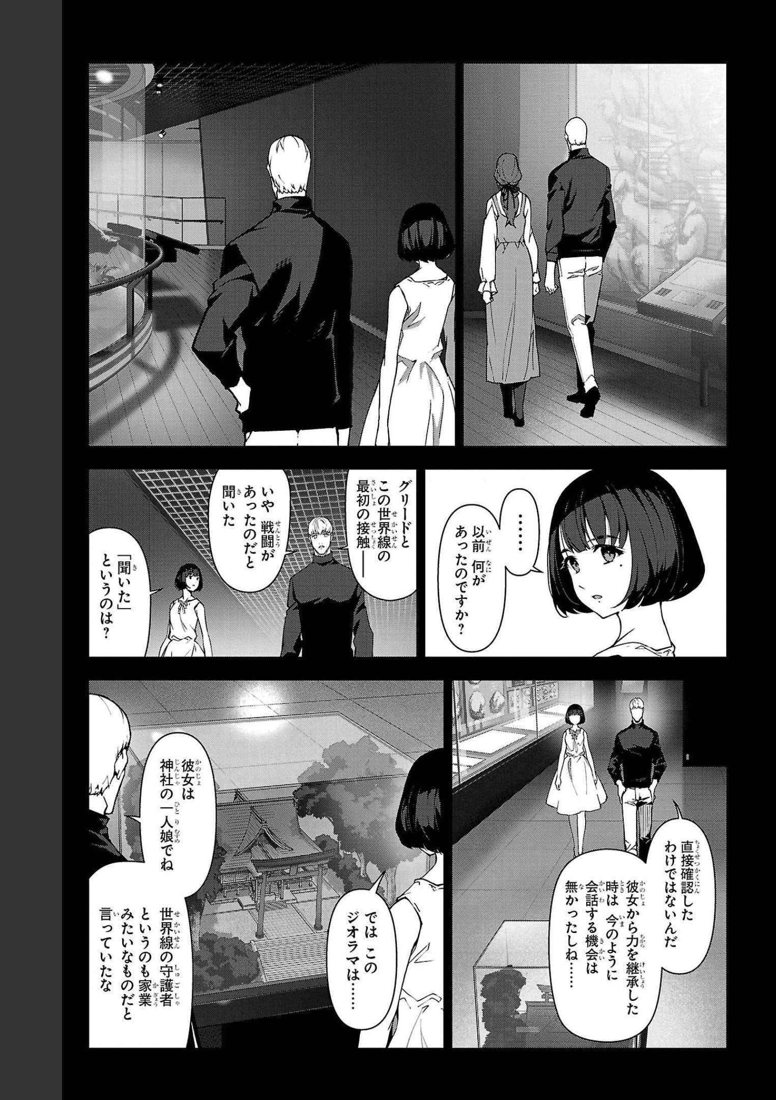 ダーウィンズゲーム 第104話 - Page 29