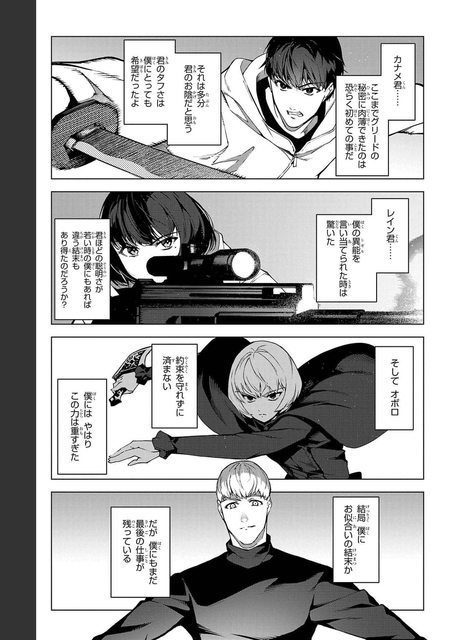 ダーウィンズゲーム 第104話 - Page 15