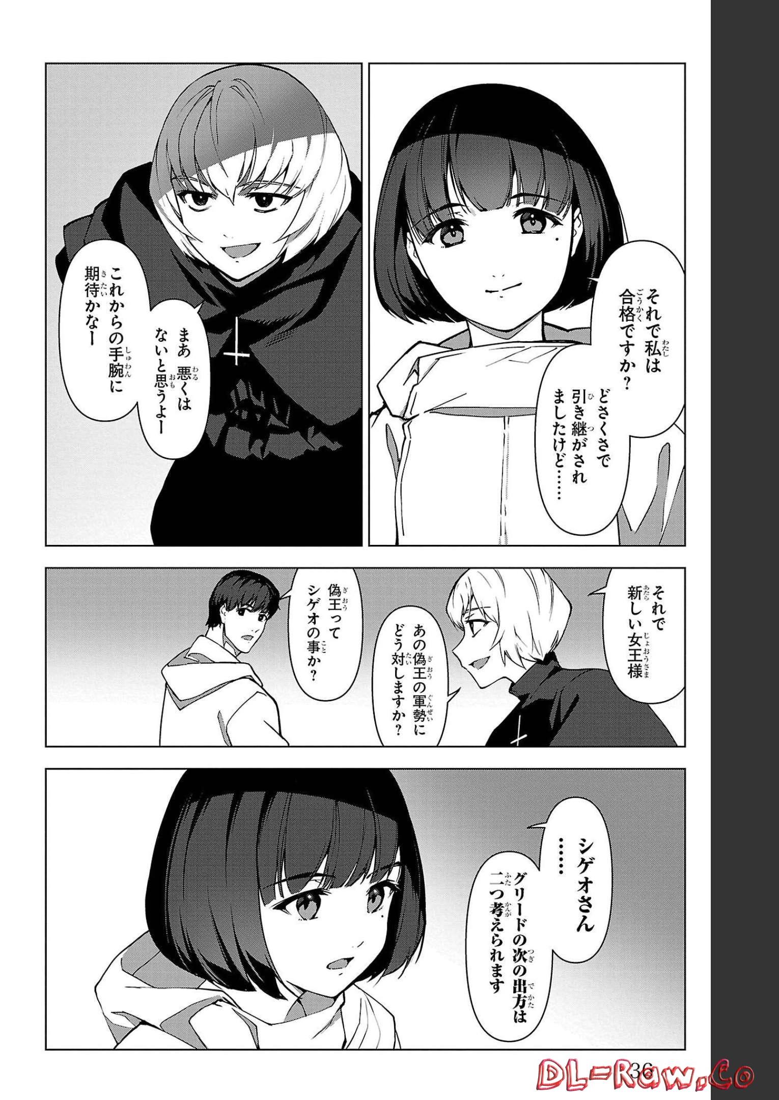 ダーウィンズゲーム 第105話 - Page 32