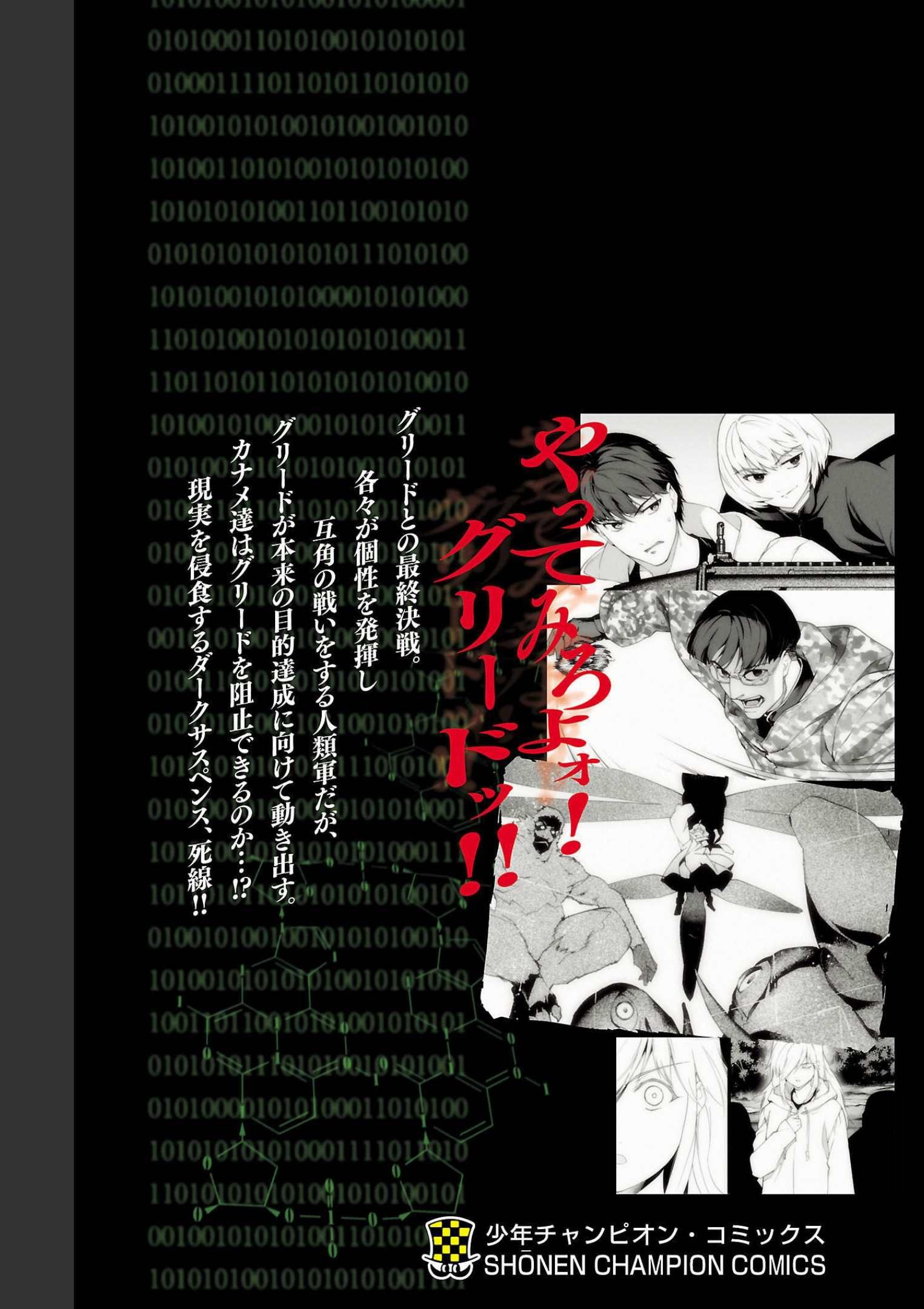 ダーウィンズゲーム 第104話 - Page 50