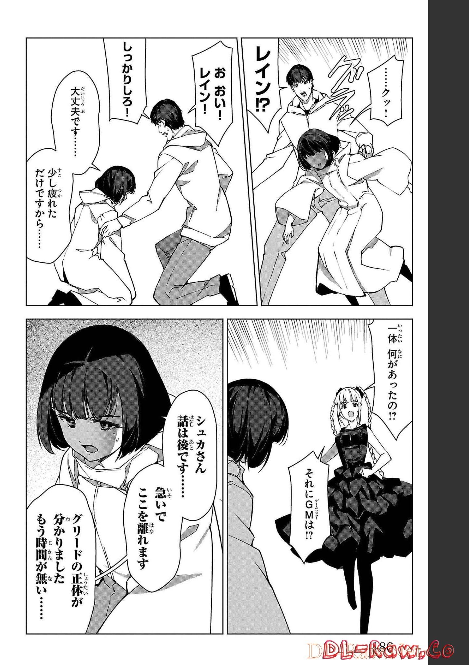 ダーウィンズゲーム 第104話 - Page 44