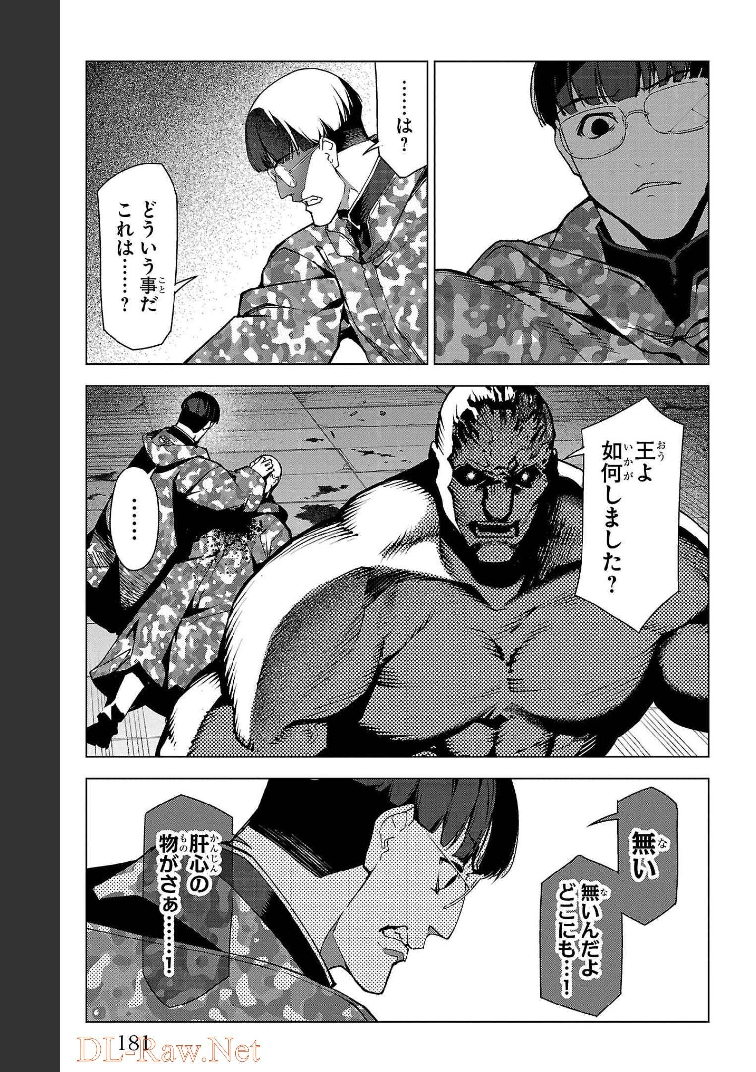 ダーウィンズゲーム 第104話 - Page 39