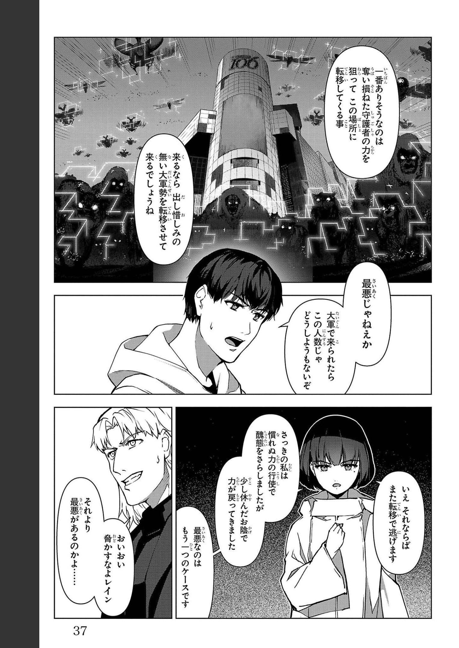ダーウィンズゲーム 第105話 - Page 33