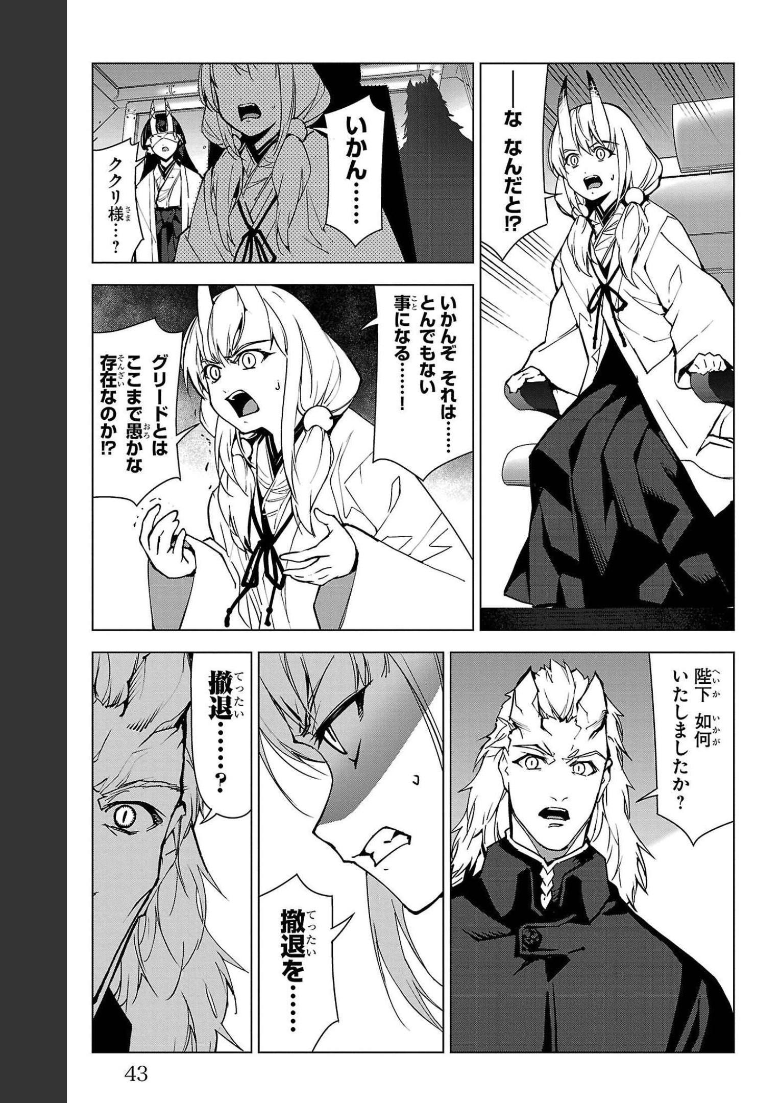 ダーウィンズゲーム 第105話 - Page 39