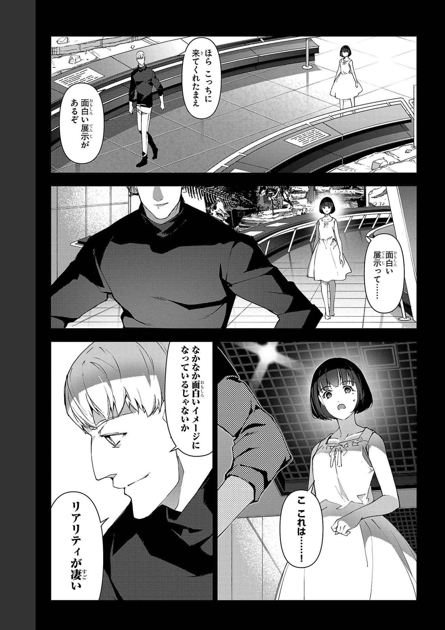ダーウィンズゲーム 第104話 - Page 21