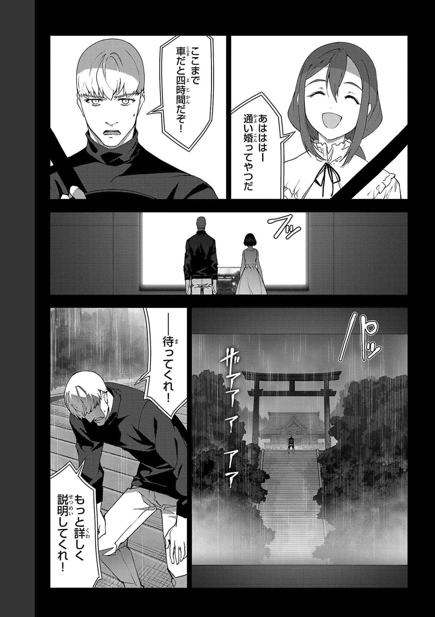 ダーウィンズゲーム 第104話 - Page 31