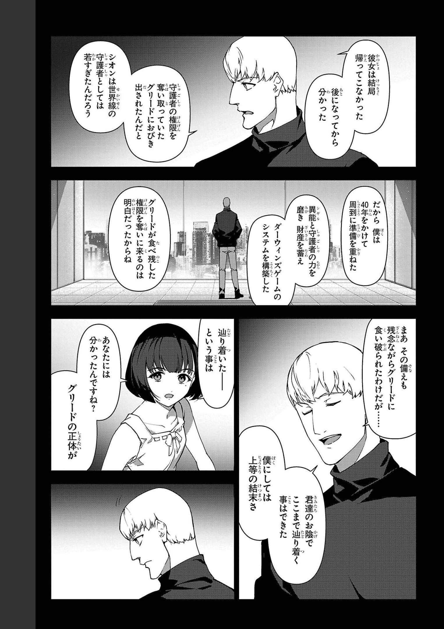 ダーウィンズゲーム 第104話 - Page 35