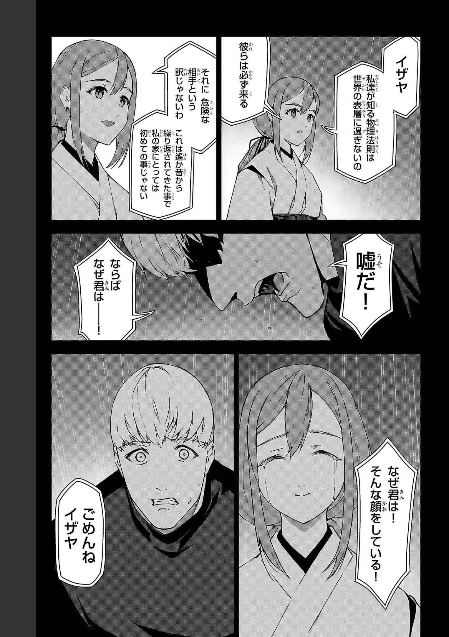 ダーウィンズゲーム 第104話 - Page 33