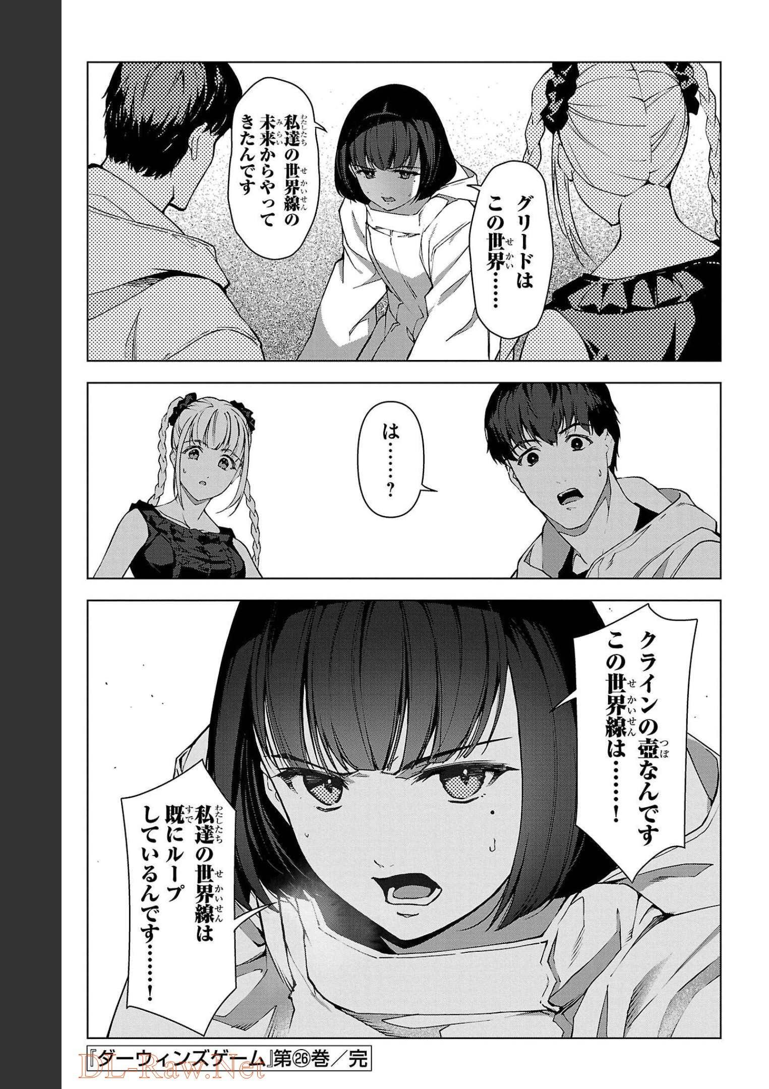 ダーウィンズゲーム 第104話 - Page 45