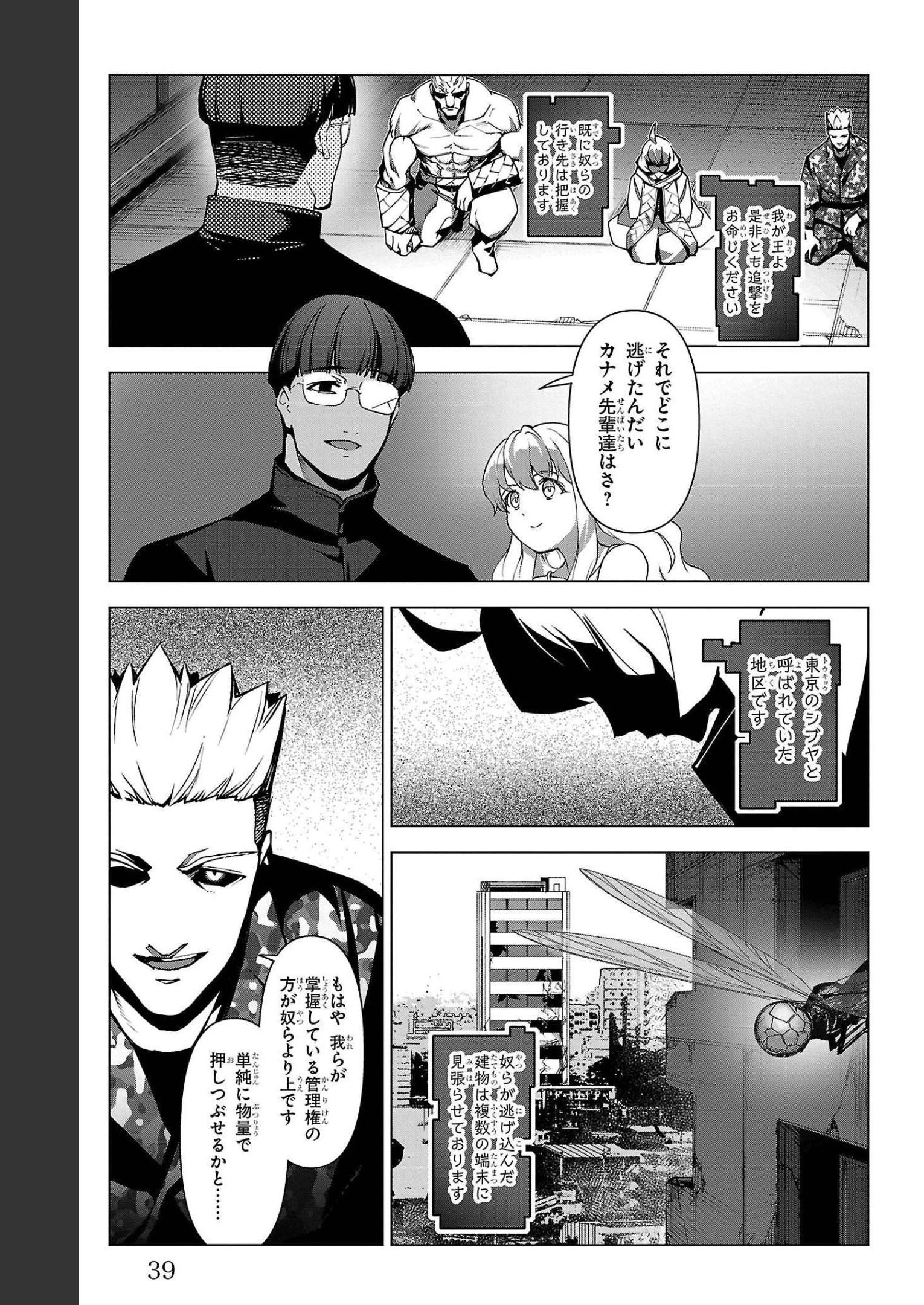 ダーウィンズゲーム 第105話 - Page 35
