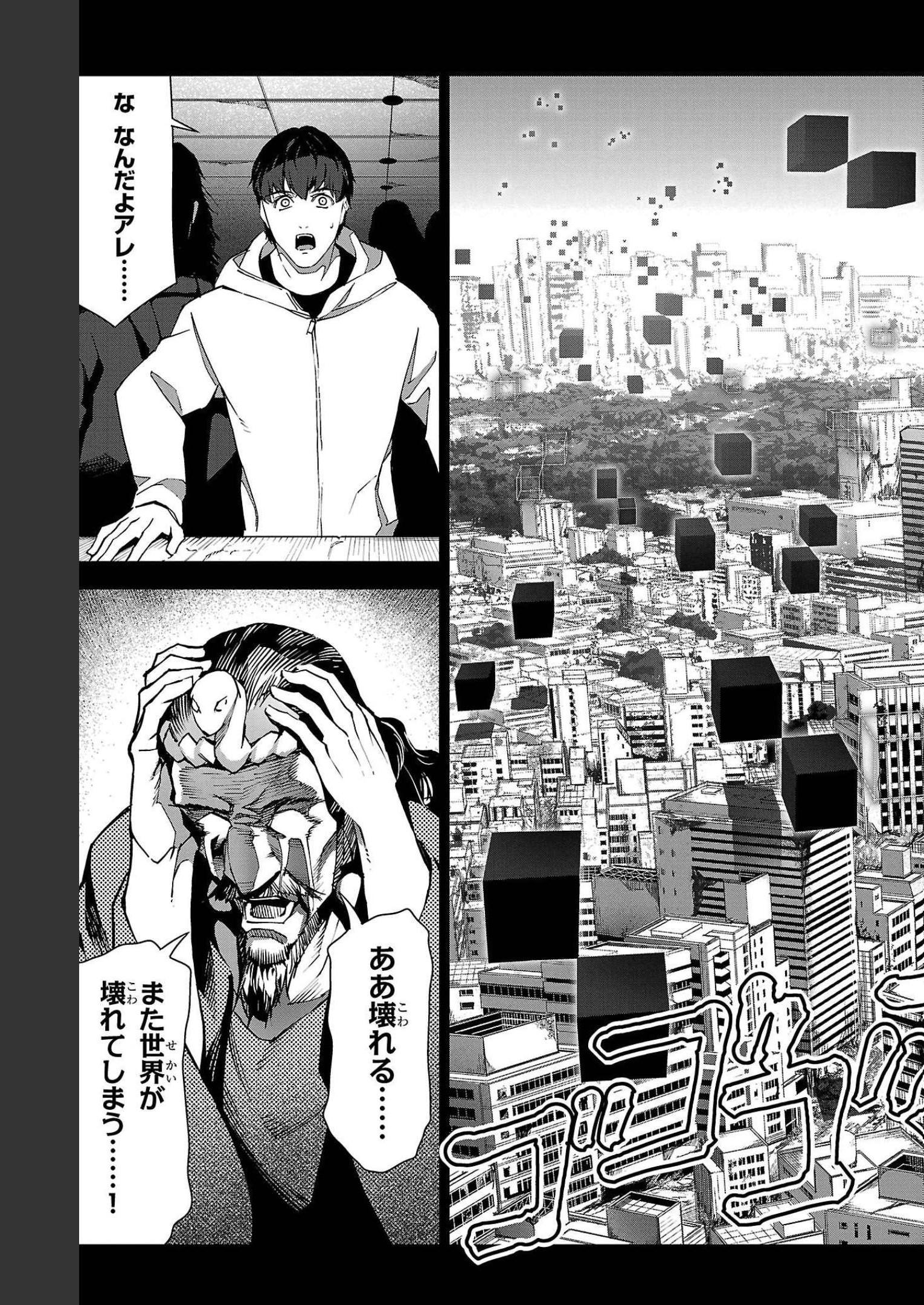 ダーウィンズゲーム 第105話 - Page 45