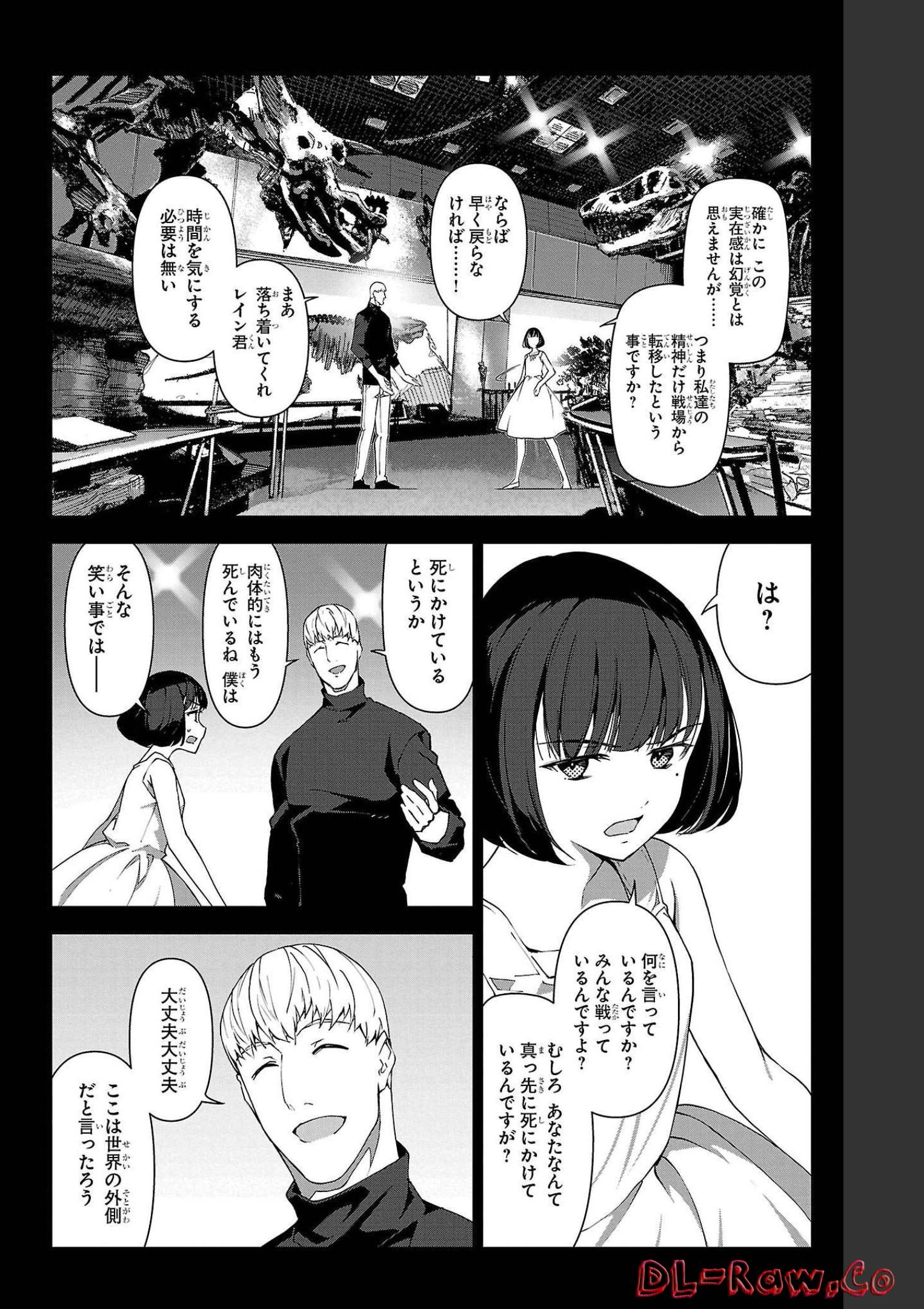 ダーウィンズゲーム 第104話 - Page 20