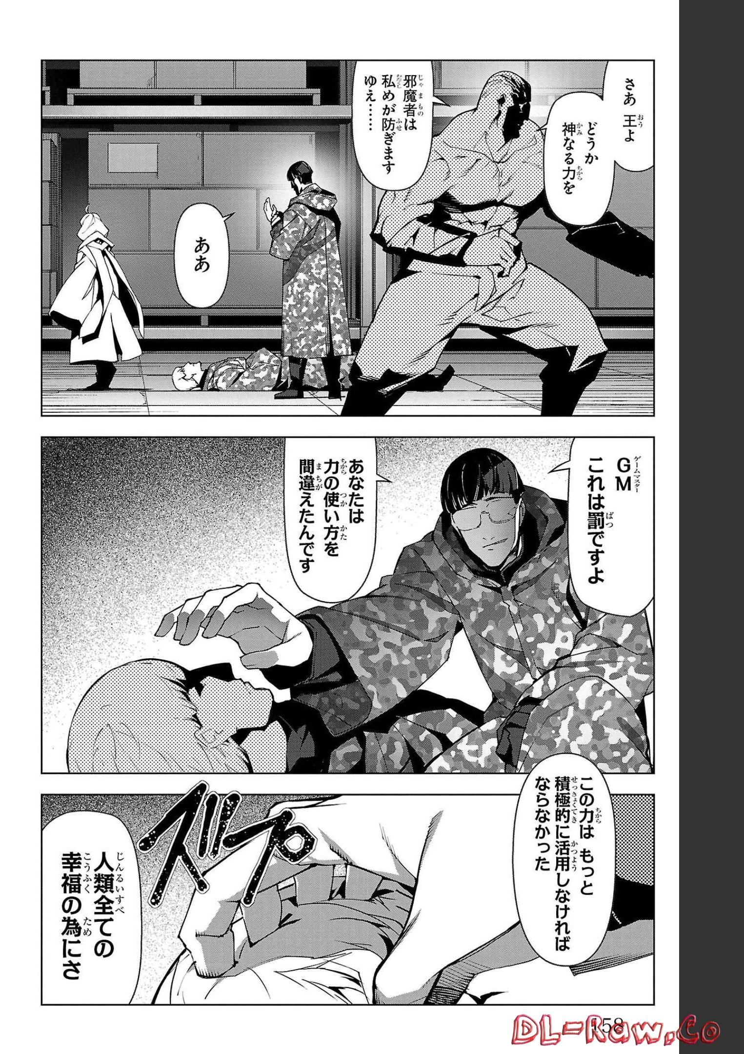 ダーウィンズゲーム 第104話 - Page 16