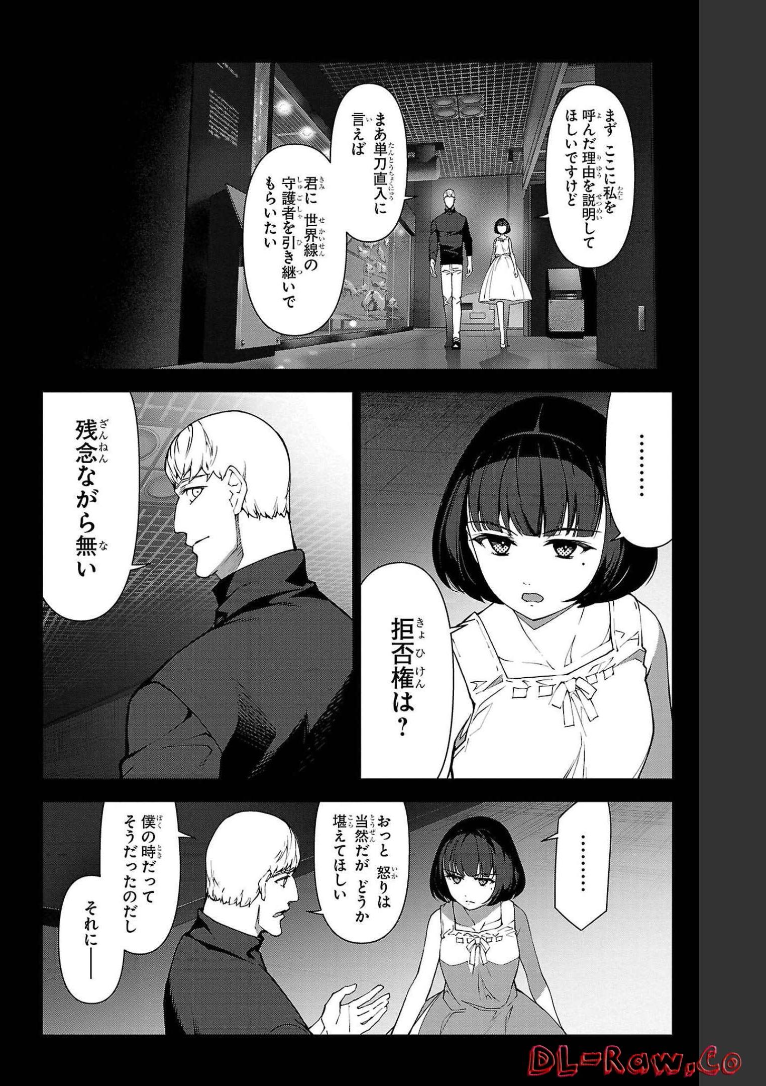 ダーウィンズゲーム 第104話 - Page 24