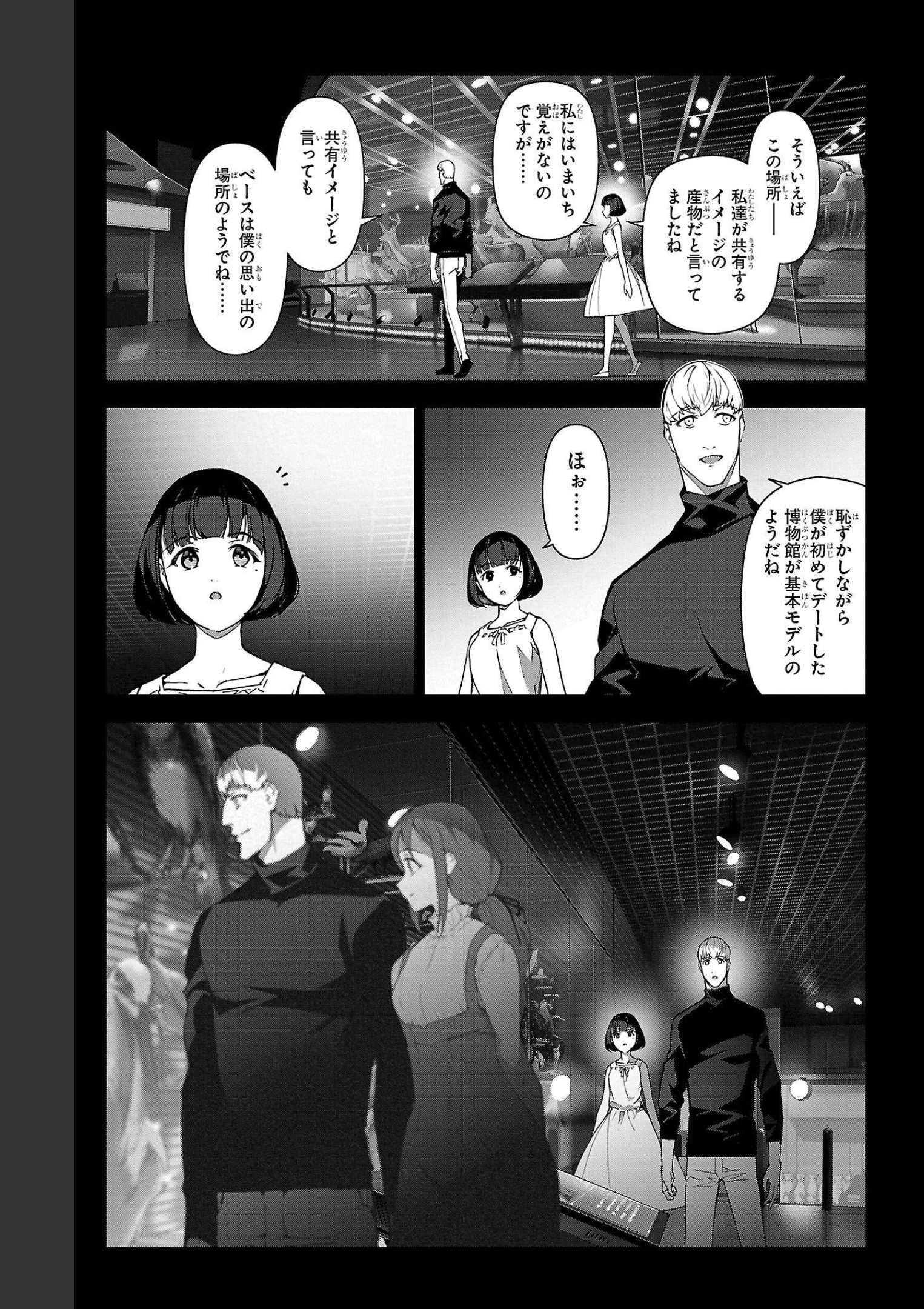 ダーウィンズゲーム 第104話 - Page 27
