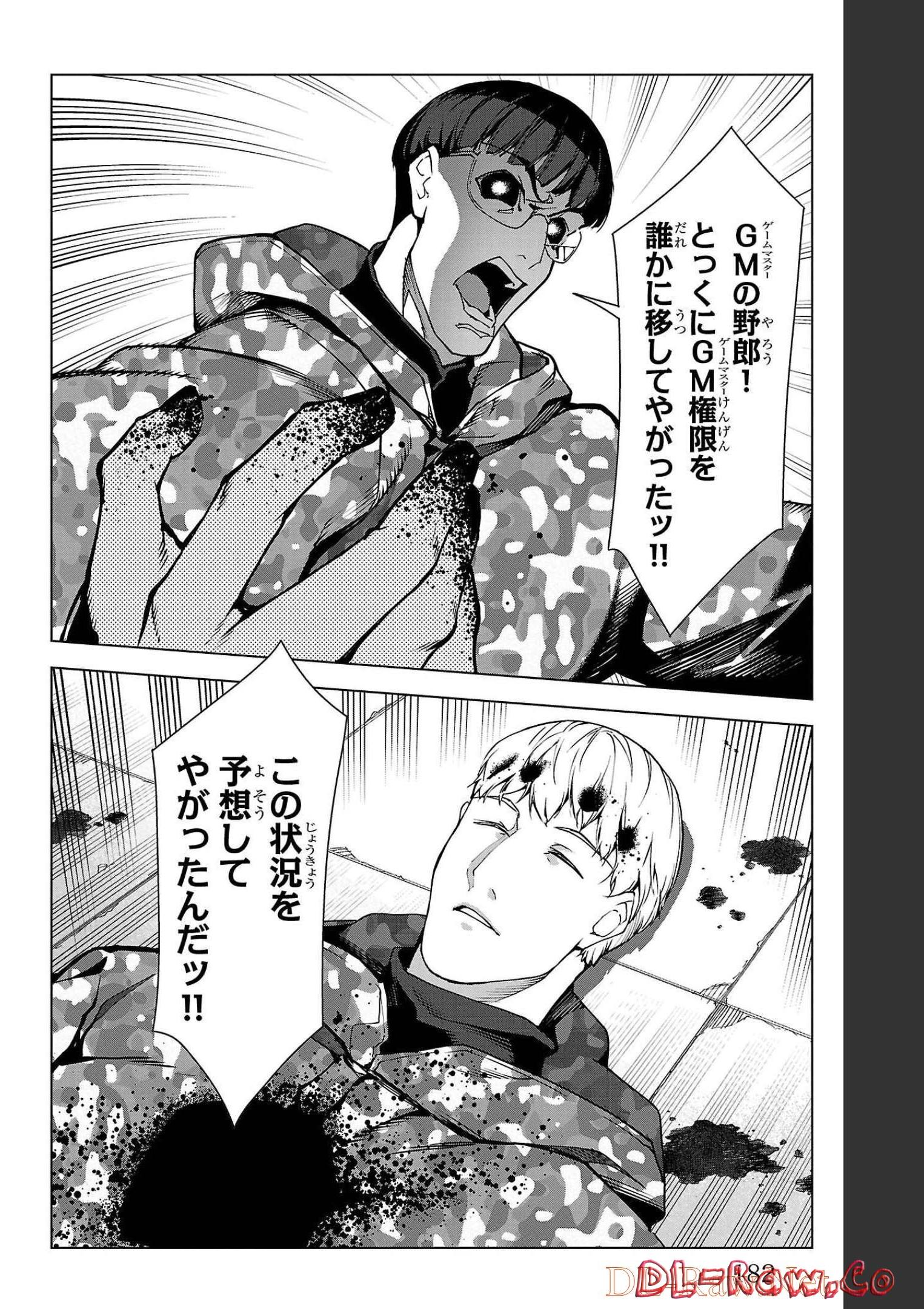 ダーウィンズゲーム 第104話 - Page 40