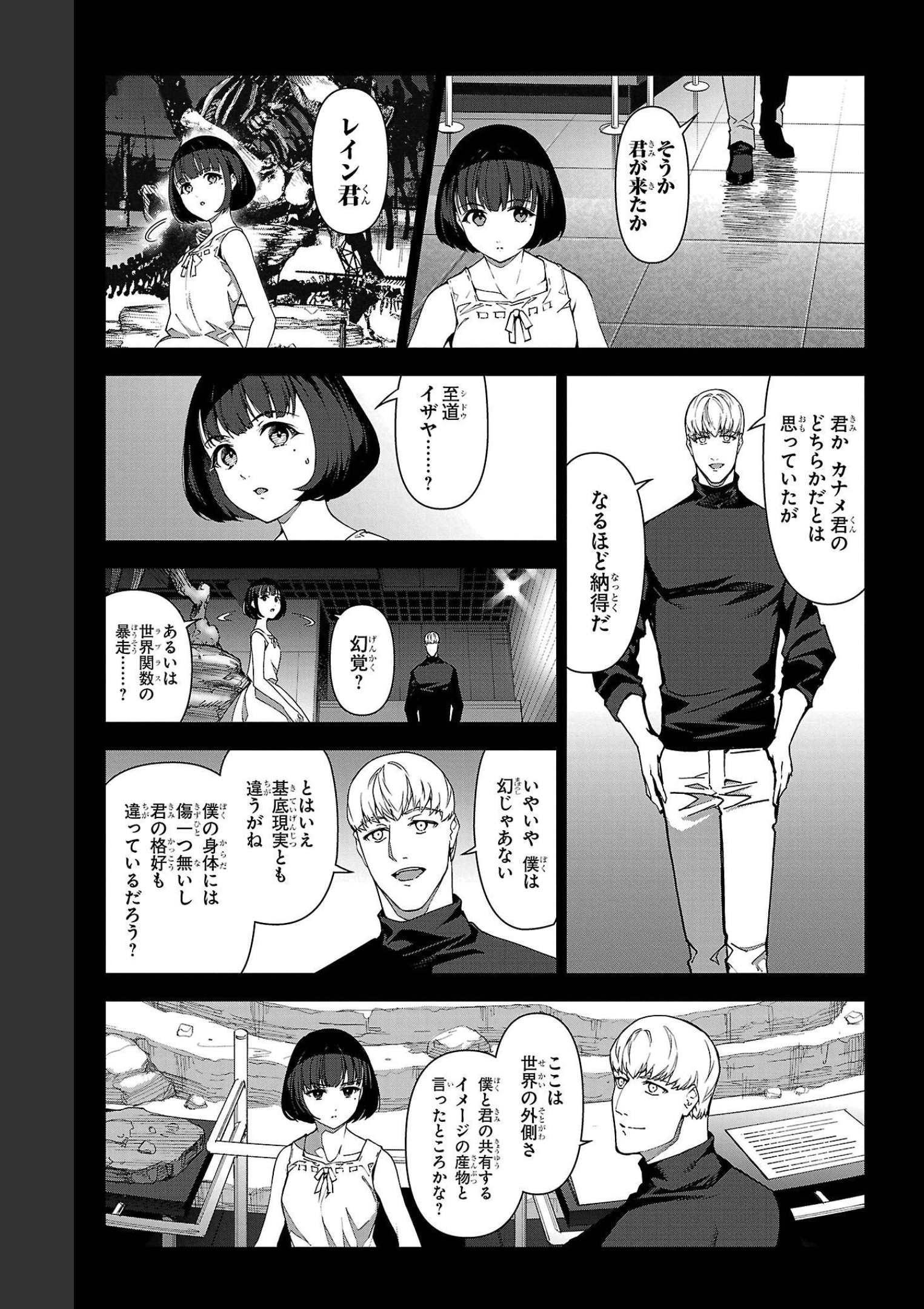 ダーウィンズゲーム 第104話 - Page 19