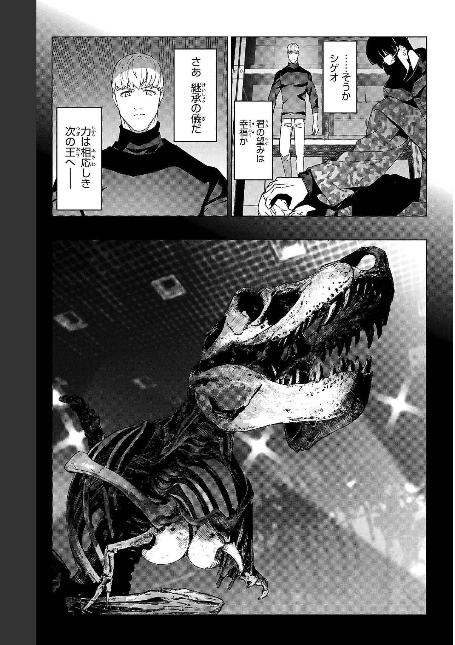 ダーウィンズゲーム 第104話 - Page 17