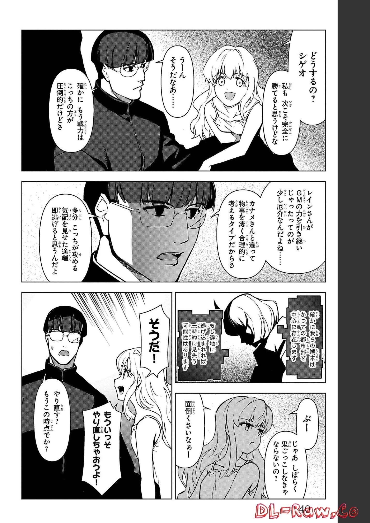 ダーウィンズゲーム 第105話 - Page 36