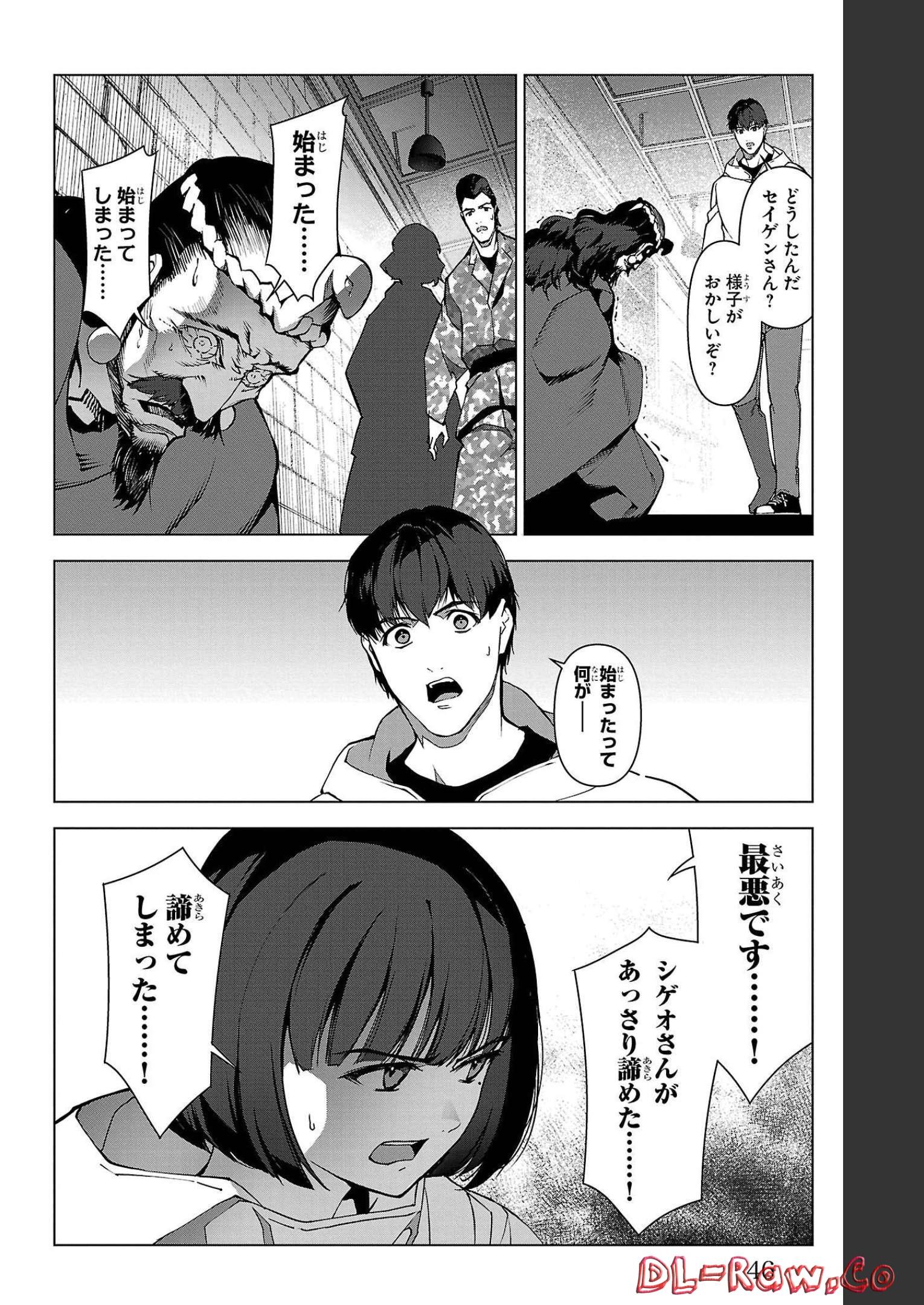 ダーウィンズゲーム 第105話 - Page 42