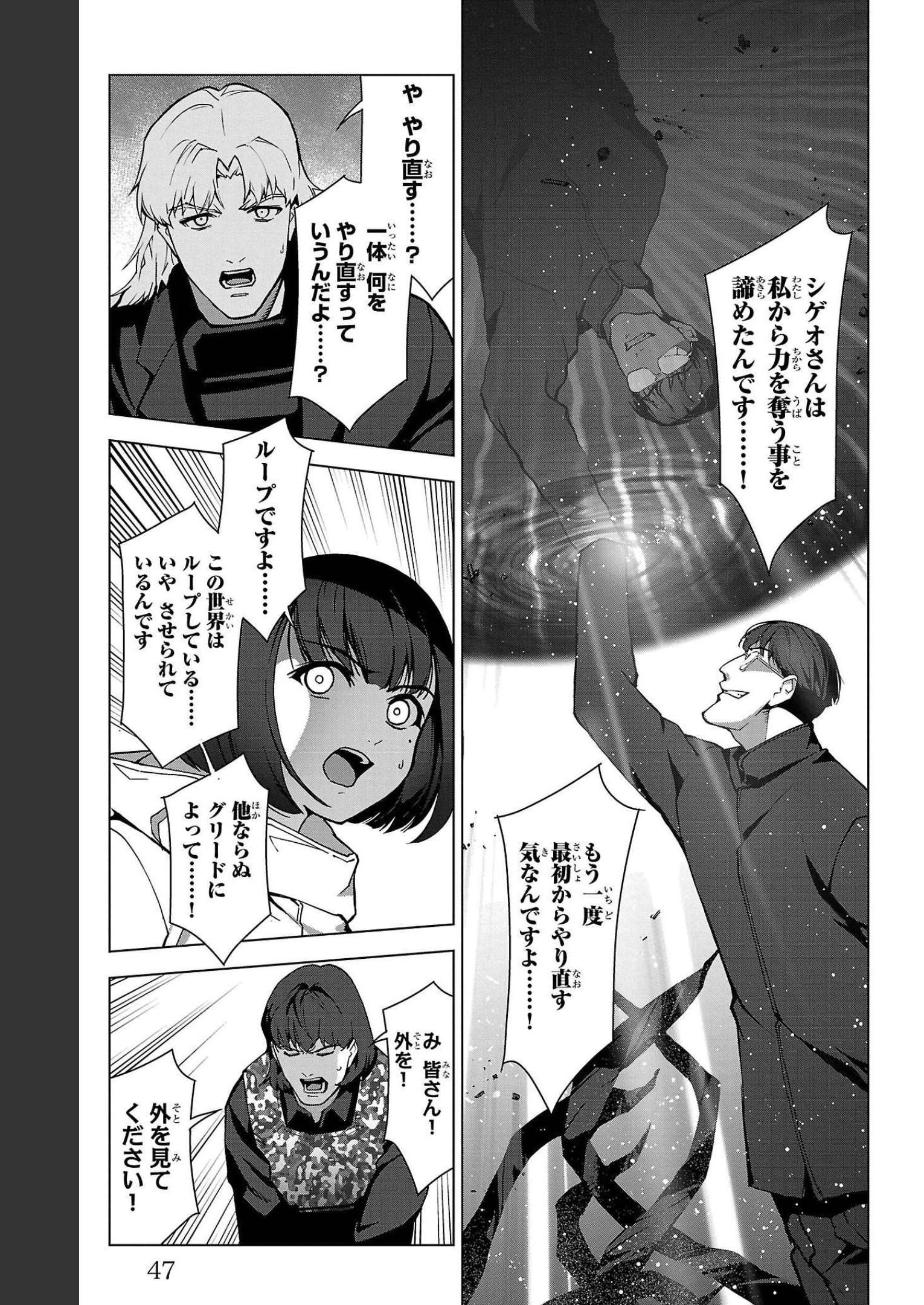 ダーウィンズゲーム 第105話 - Page 43