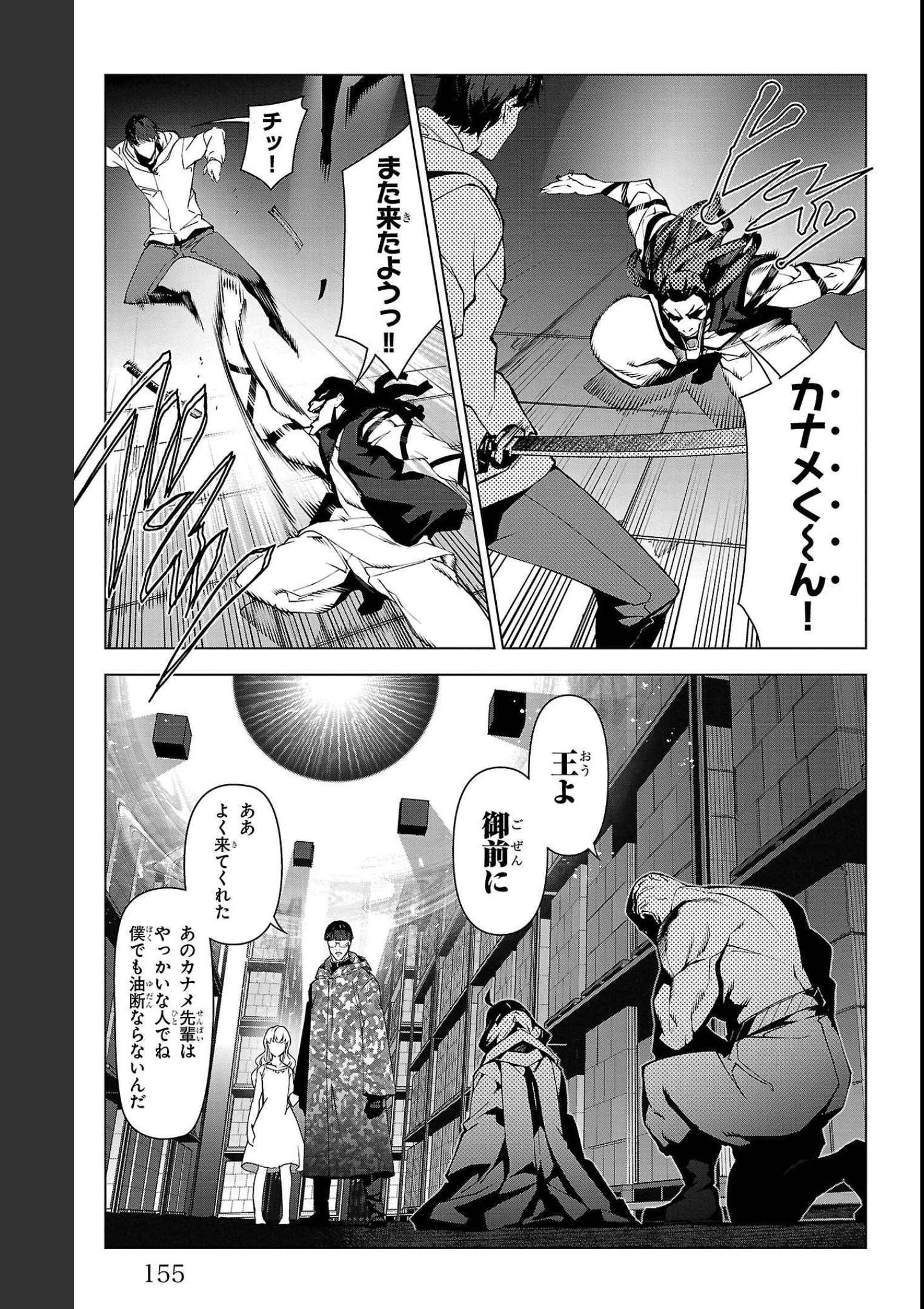 ダーウィンズゲーム 第104話 - Page 13