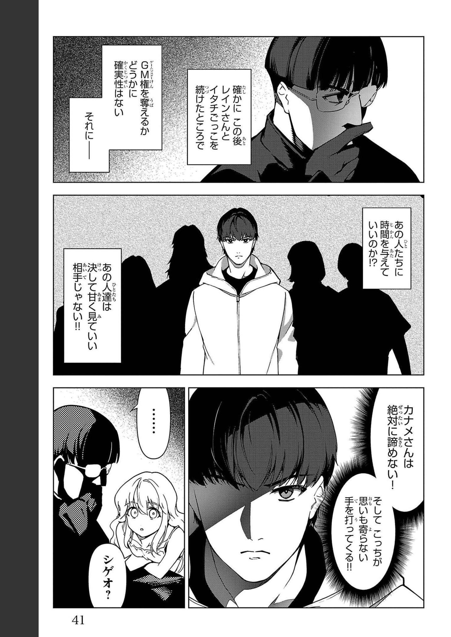 ダーウィンズゲーム 第105話 - Page 37