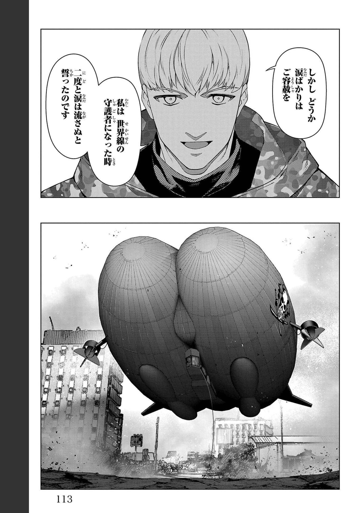 ダーウィンズゲーム 第103話 - Page 18