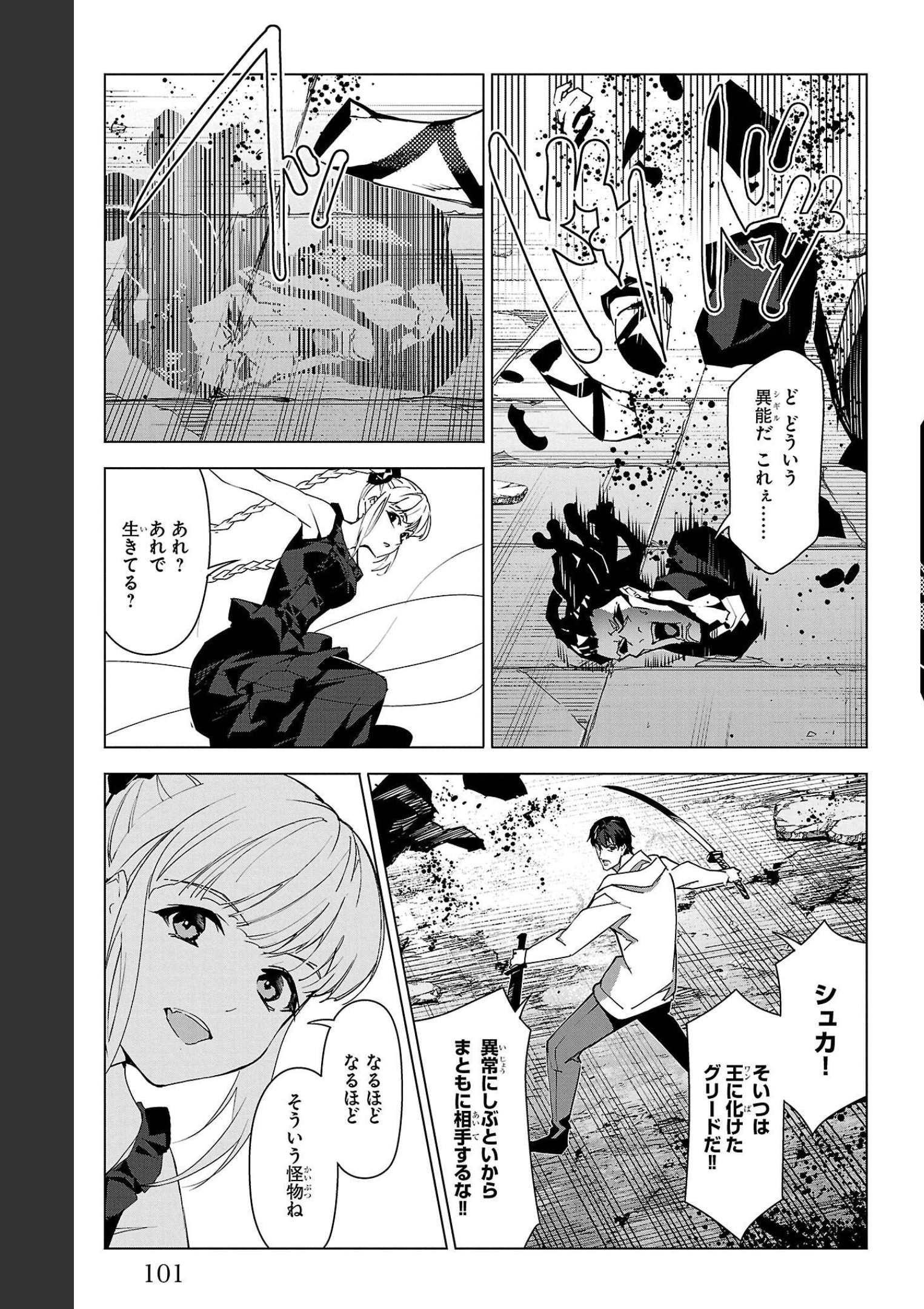 ダーウィンズゲーム 第103話 - Page 6