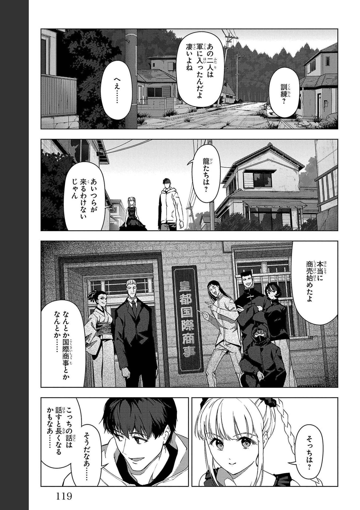 ダーウィンズゲーム 第103話 - Page 24